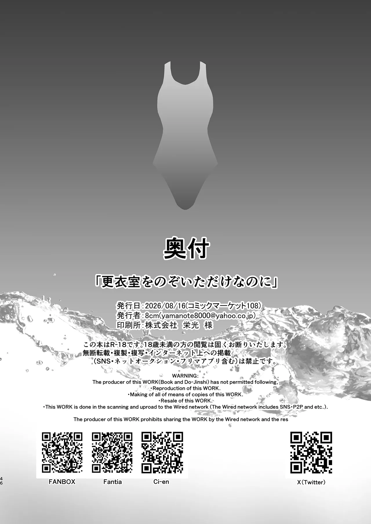 更衣室をのぞいただけなのに Page.45