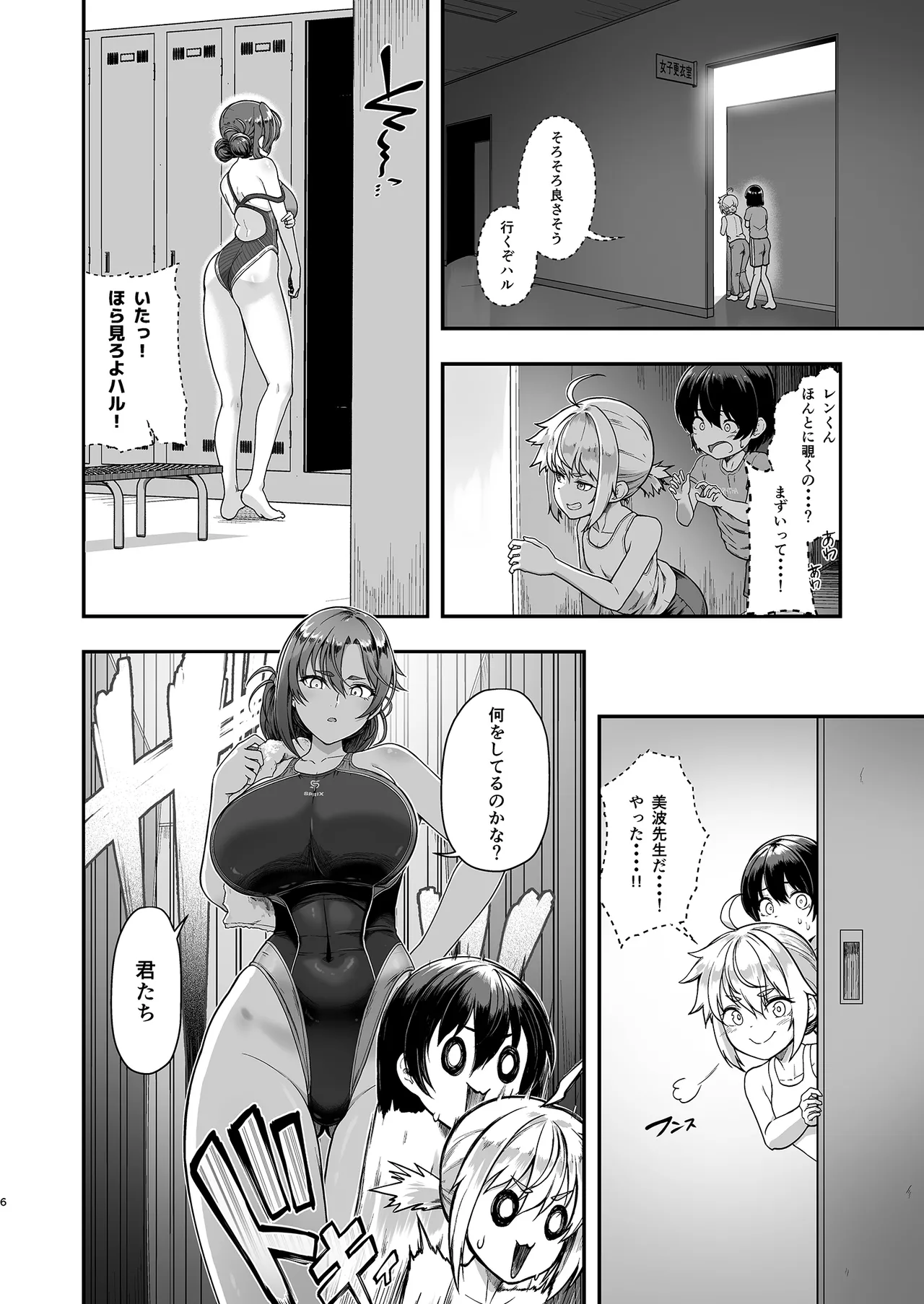 更衣室をのぞいただけなのに Page.5