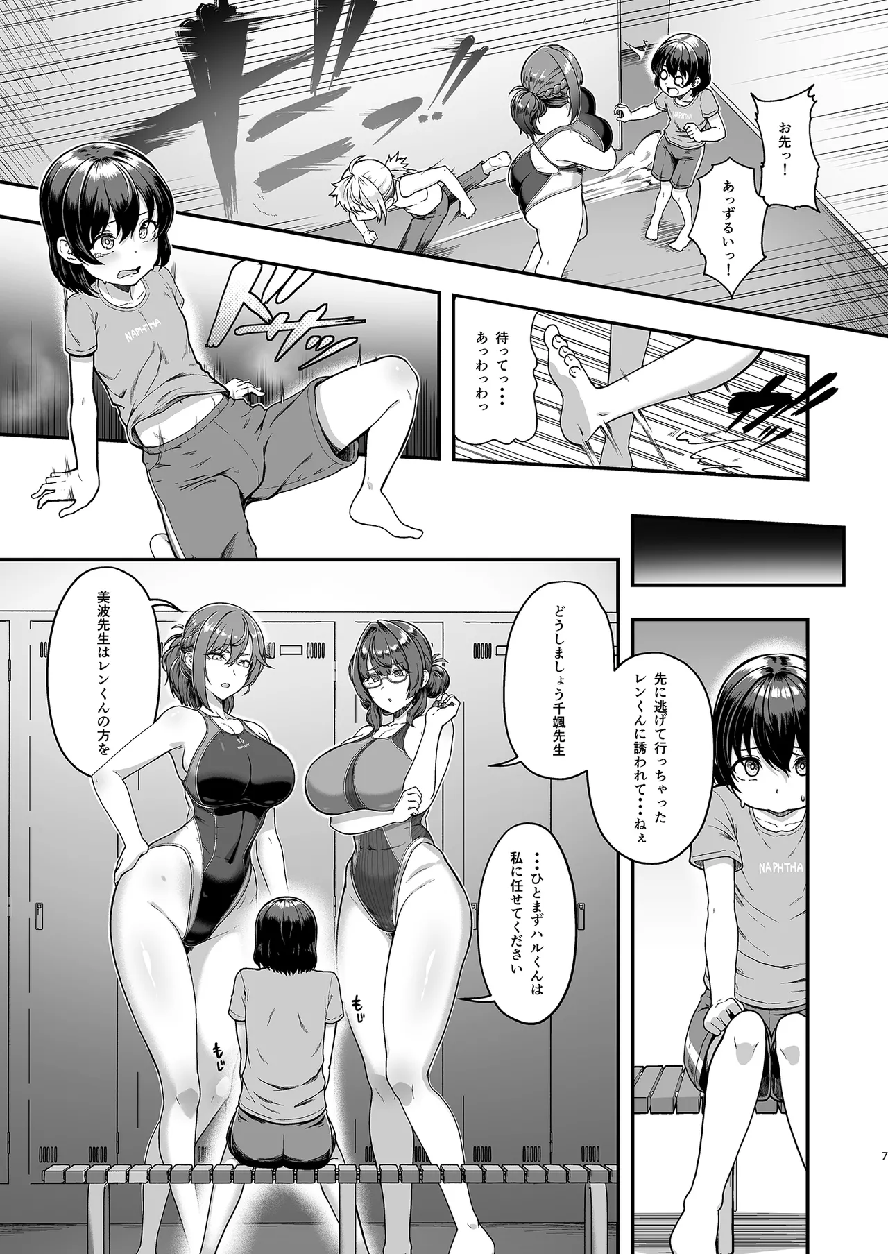 更衣室をのぞいただけなのに Page.6