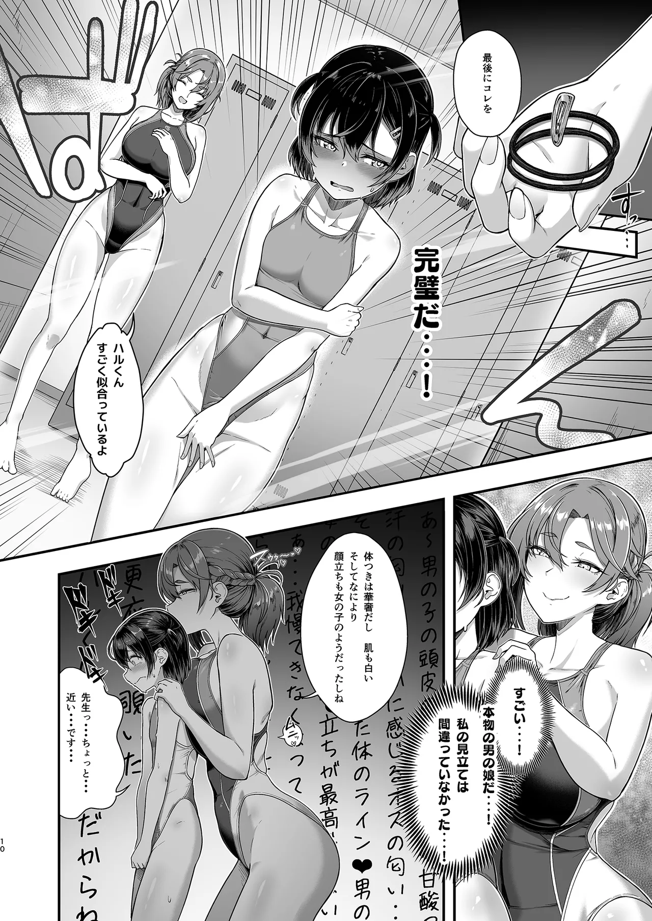 更衣室をのぞいただけなのに Page.9