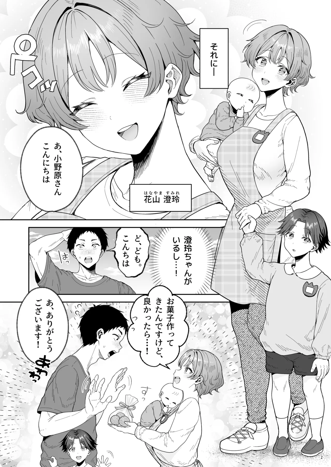 美少女秘密倶楽部2【CASE 花山 澄玲】 Page.3