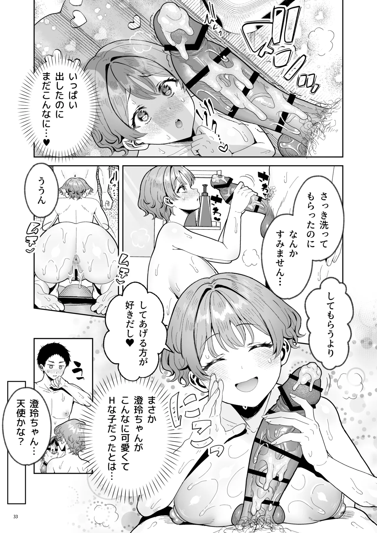 美少女秘密倶楽部2【CASE 花山 澄玲】 Page.34