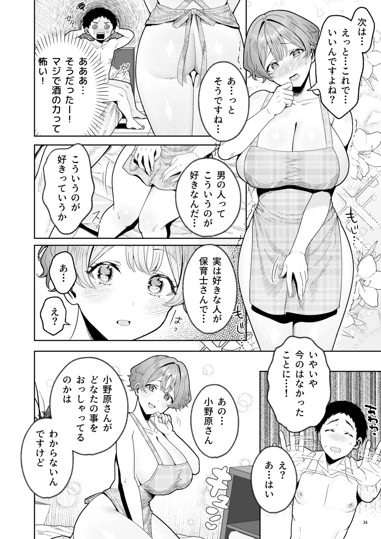 美少女秘密倶楽部2【CASE 花山 澄玲】 Page.35