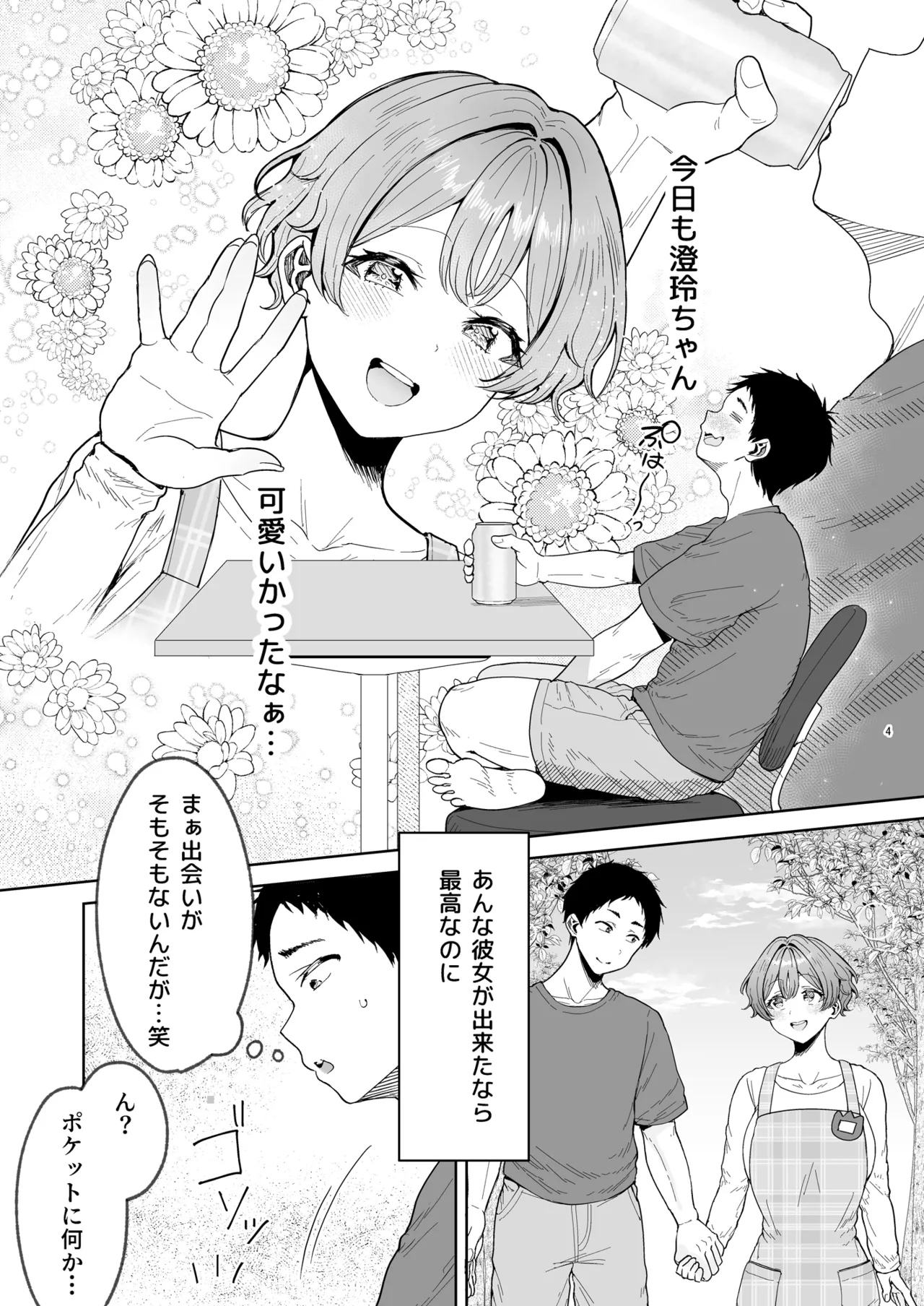 美少女秘密倶楽部2【CASE 花山 澄玲】 Page.5