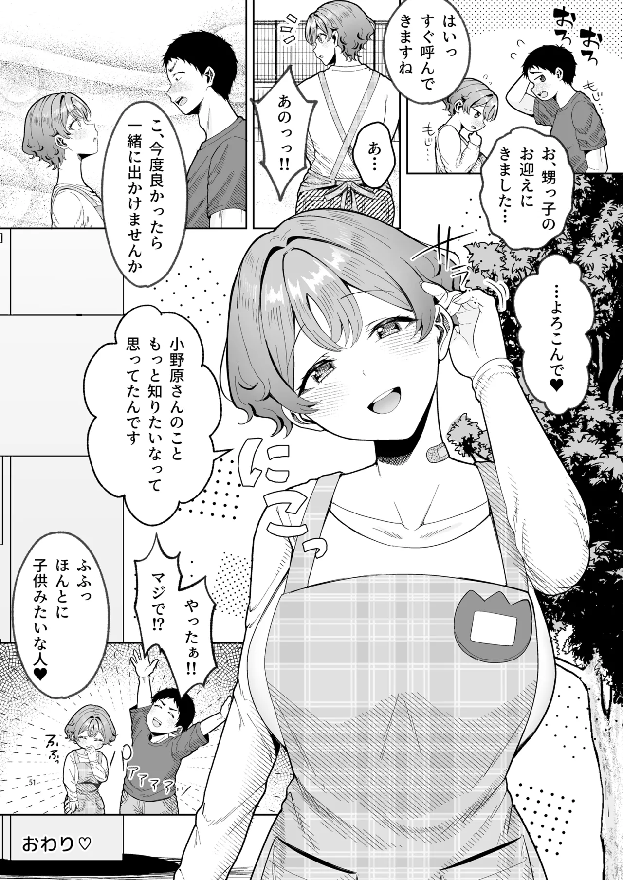 美少女秘密倶楽部2【CASE 花山 澄玲】 Page.52