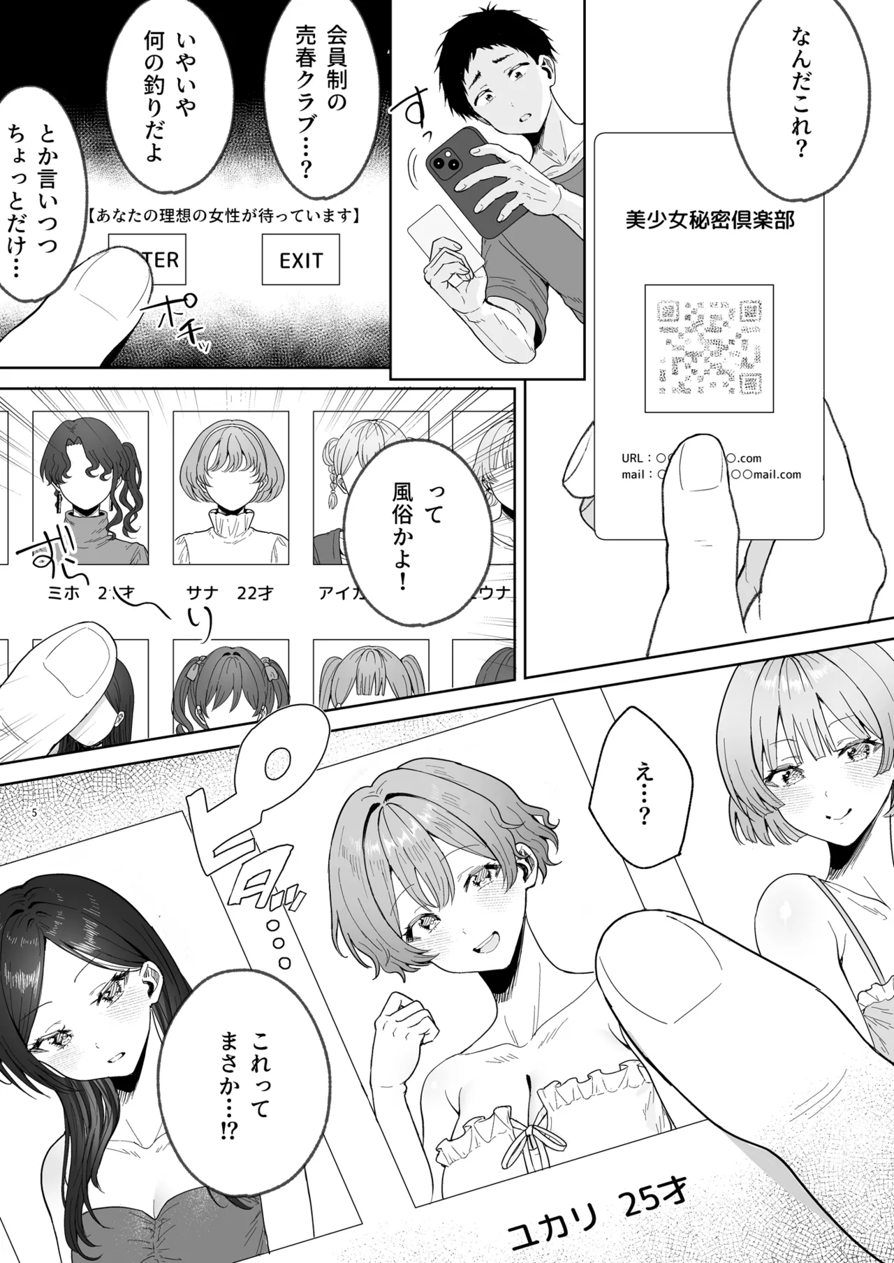 美少女秘密倶楽部2【CASE 花山 澄玲】 Page.6