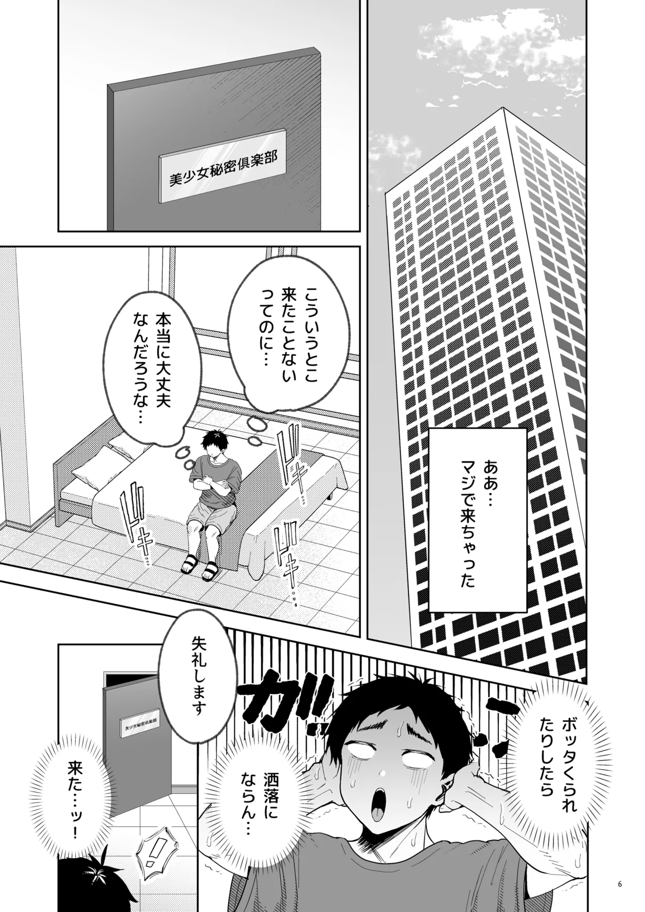 美少女秘密倶楽部2【CASE 花山 澄玲】 Page.7
