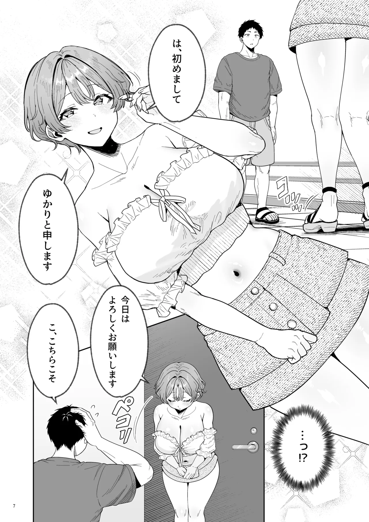 美少女秘密倶楽部2【CASE 花山 澄玲】 Page.8