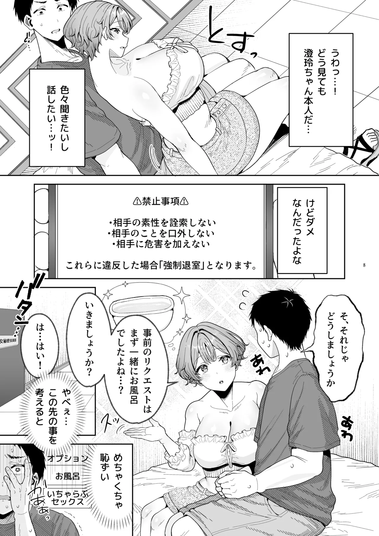 美少女秘密倶楽部2【CASE 花山 澄玲】 Page.9