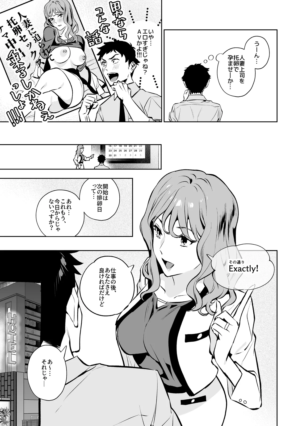 托卵契約 いつも真面目な美人上司（人妻）が、なぜか托卵を迫ってきたので遠慮なく孕ませたった。 Page.10