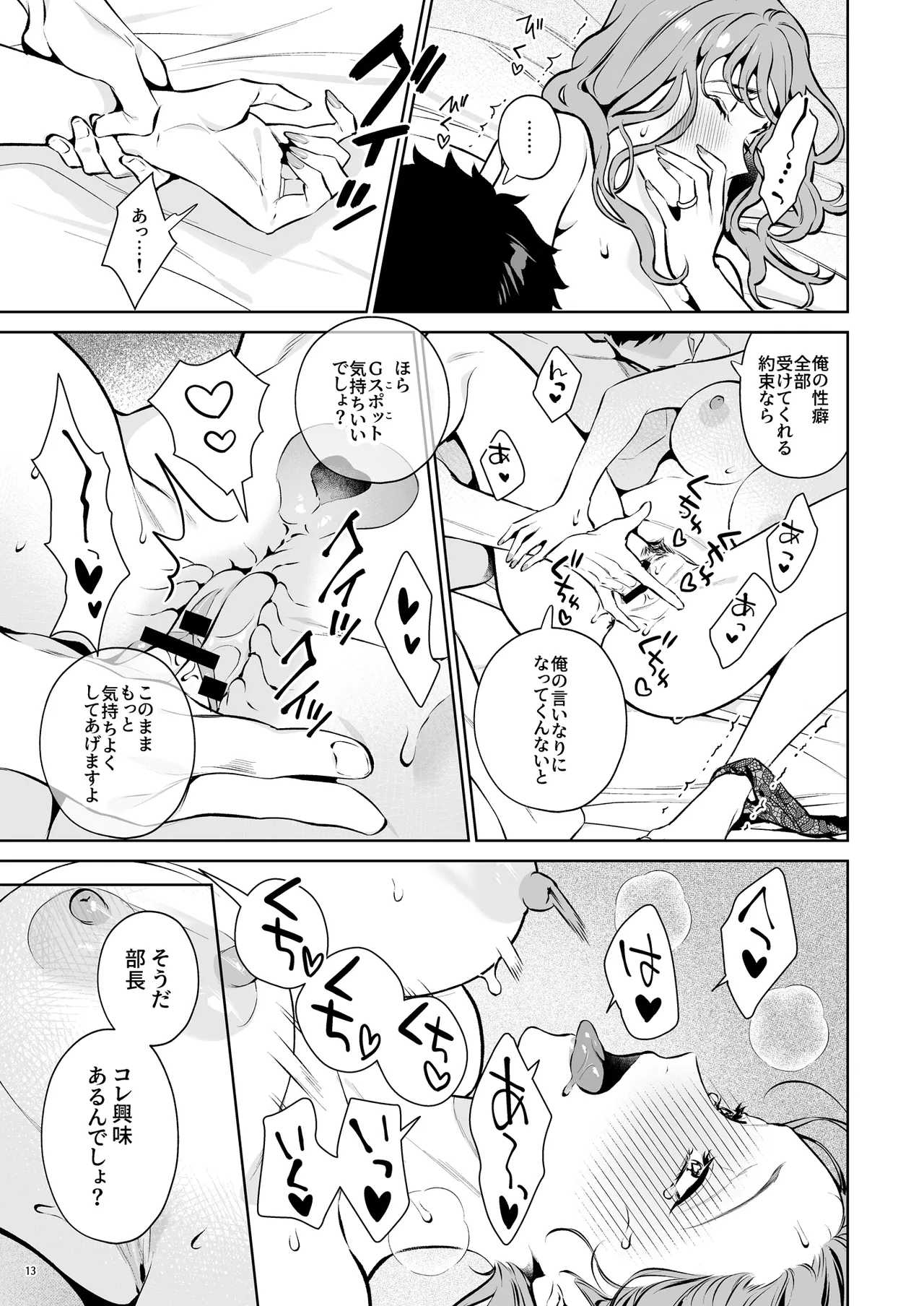 托卵契約 いつも真面目な美人上司（人妻）が、なぜか托卵を迫ってきたので遠慮なく孕ませたった。 Page.14