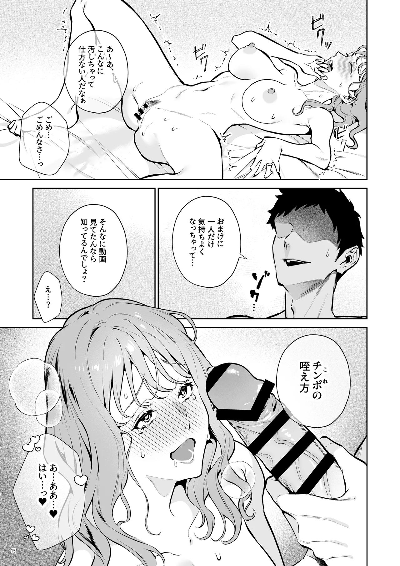托卵契約 いつも真面目な美人上司（人妻）が、なぜか托卵を迫ってきたので遠慮なく孕ませたった。 Page.16