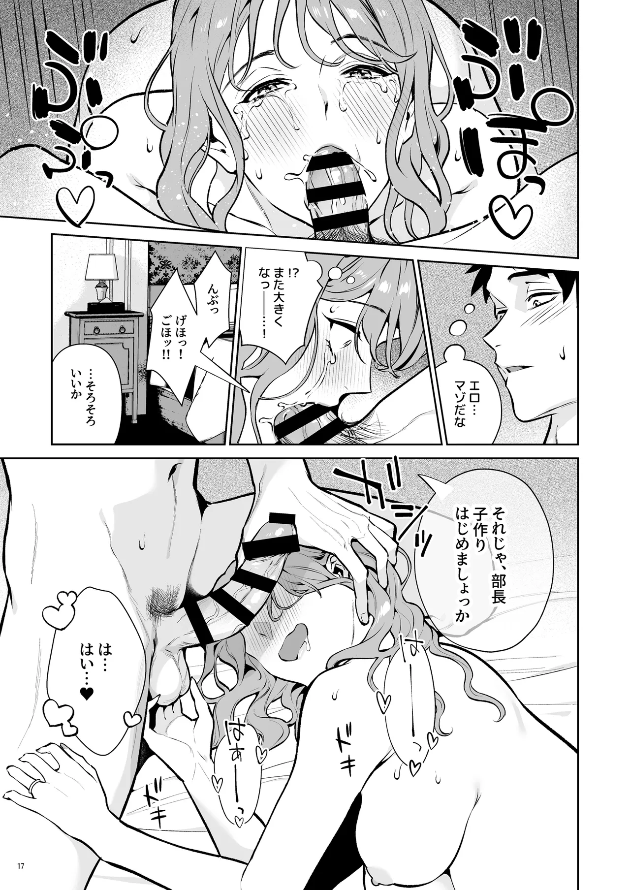 托卵契約 いつも真面目な美人上司（人妻）が、なぜか托卵を迫ってきたので遠慮なく孕ませたった。 Page.18
