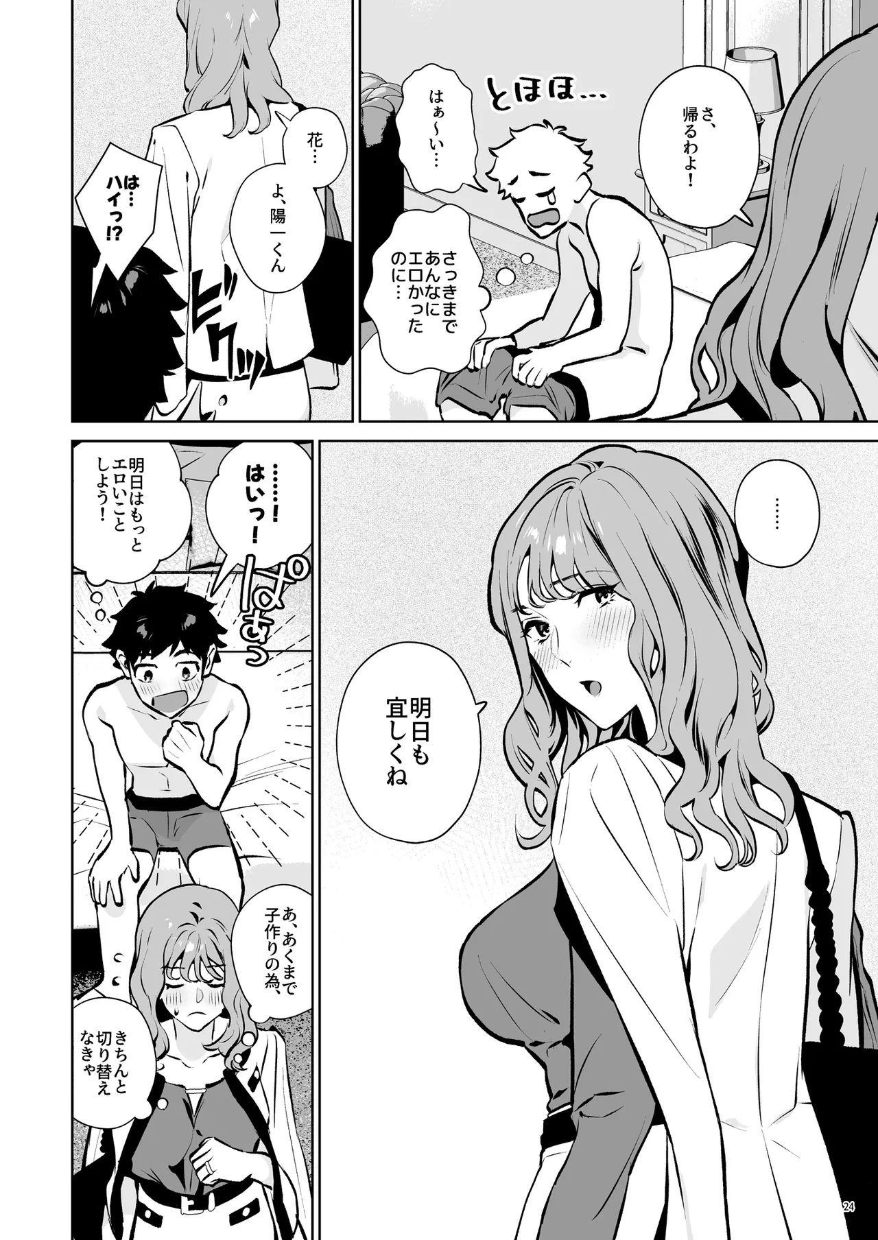 托卵契約 いつも真面目な美人上司（人妻）が、なぜか托卵を迫ってきたので遠慮なく孕ませたった。 Page.25