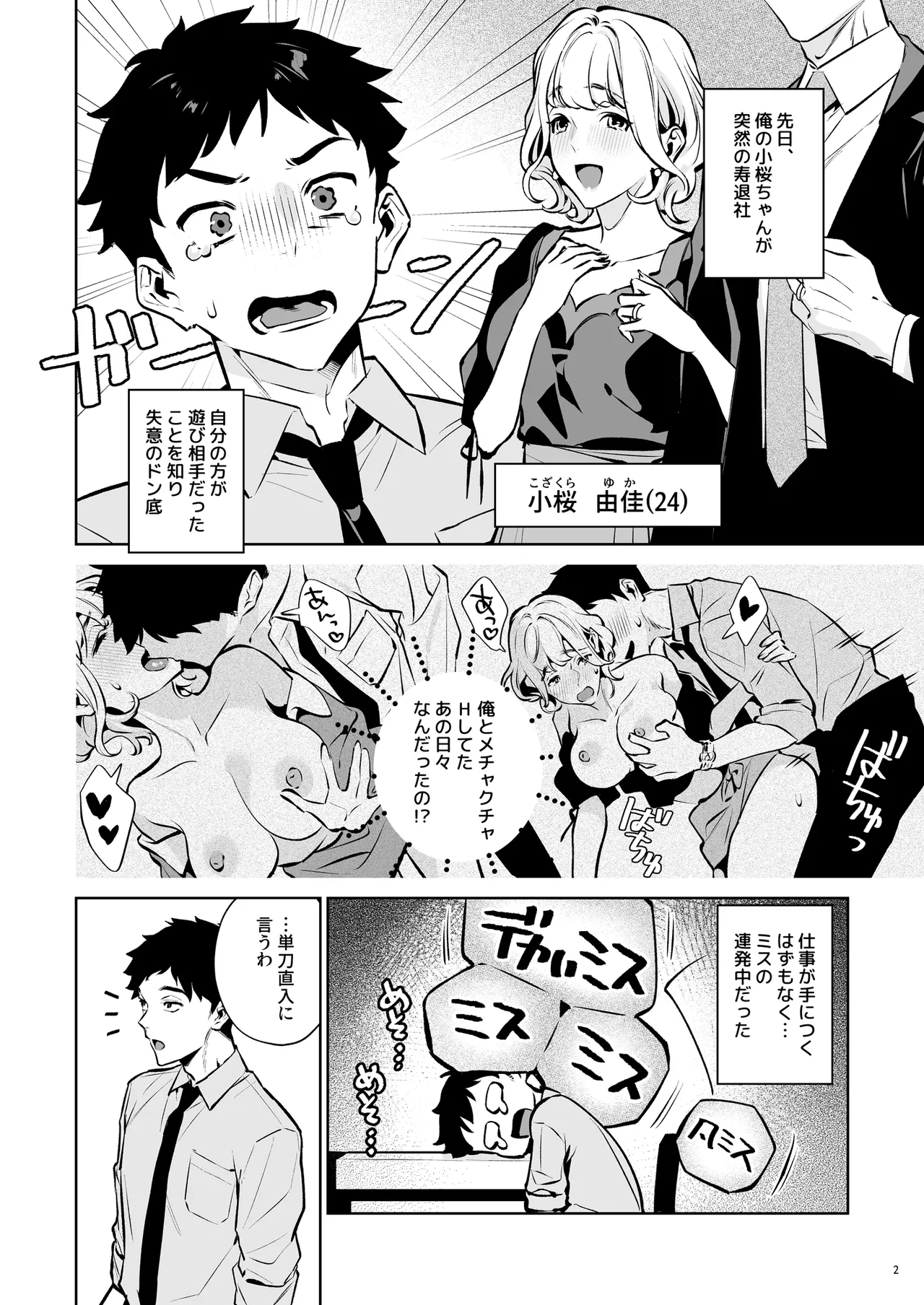 托卵契約 いつも真面目な美人上司（人妻）が、なぜか托卵を迫ってきたので遠慮なく孕ませたった。 Page.3