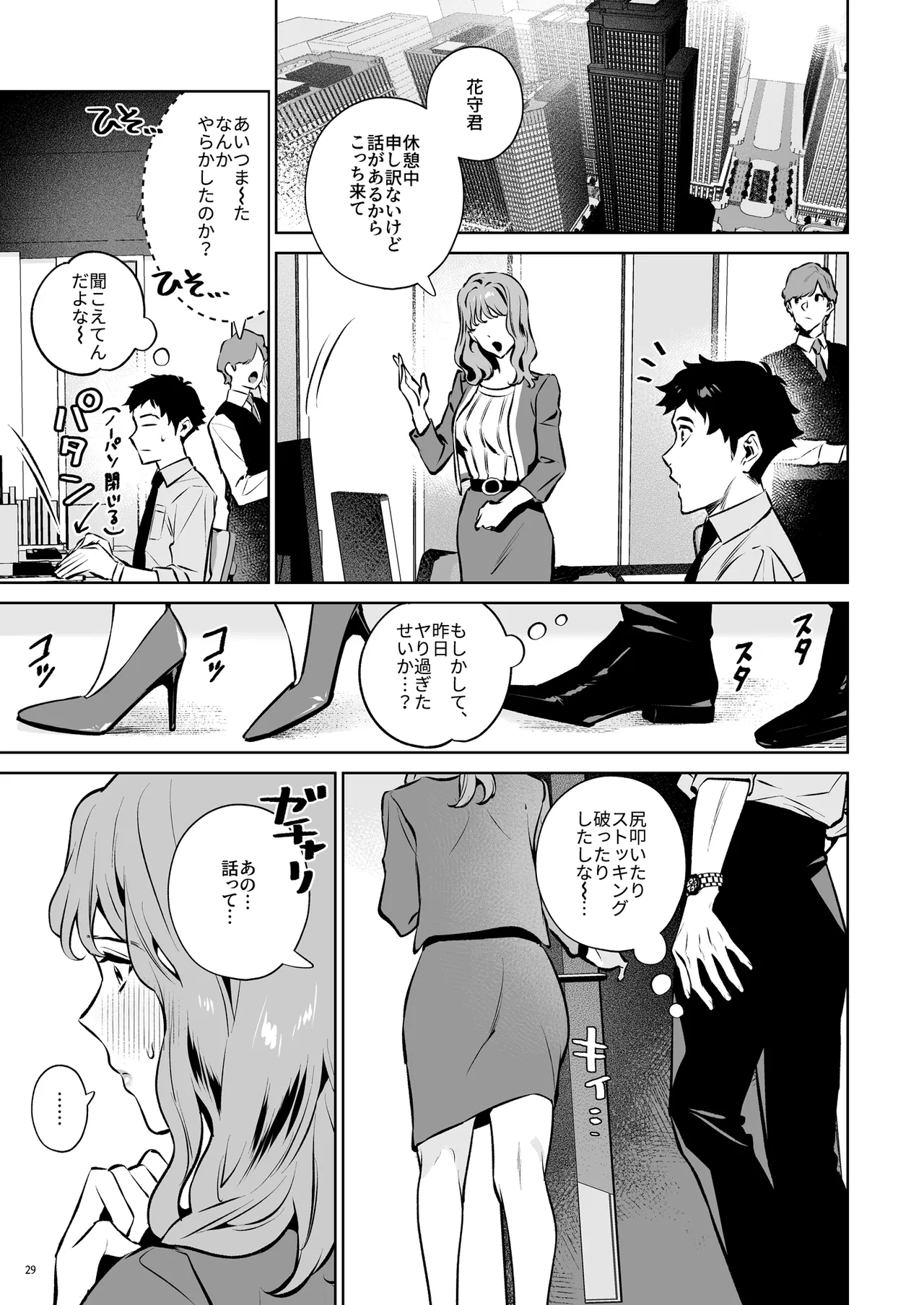 托卵契約 いつも真面目な美人上司（人妻）が、なぜか托卵を迫ってきたので遠慮なく孕ませたった。 Page.30