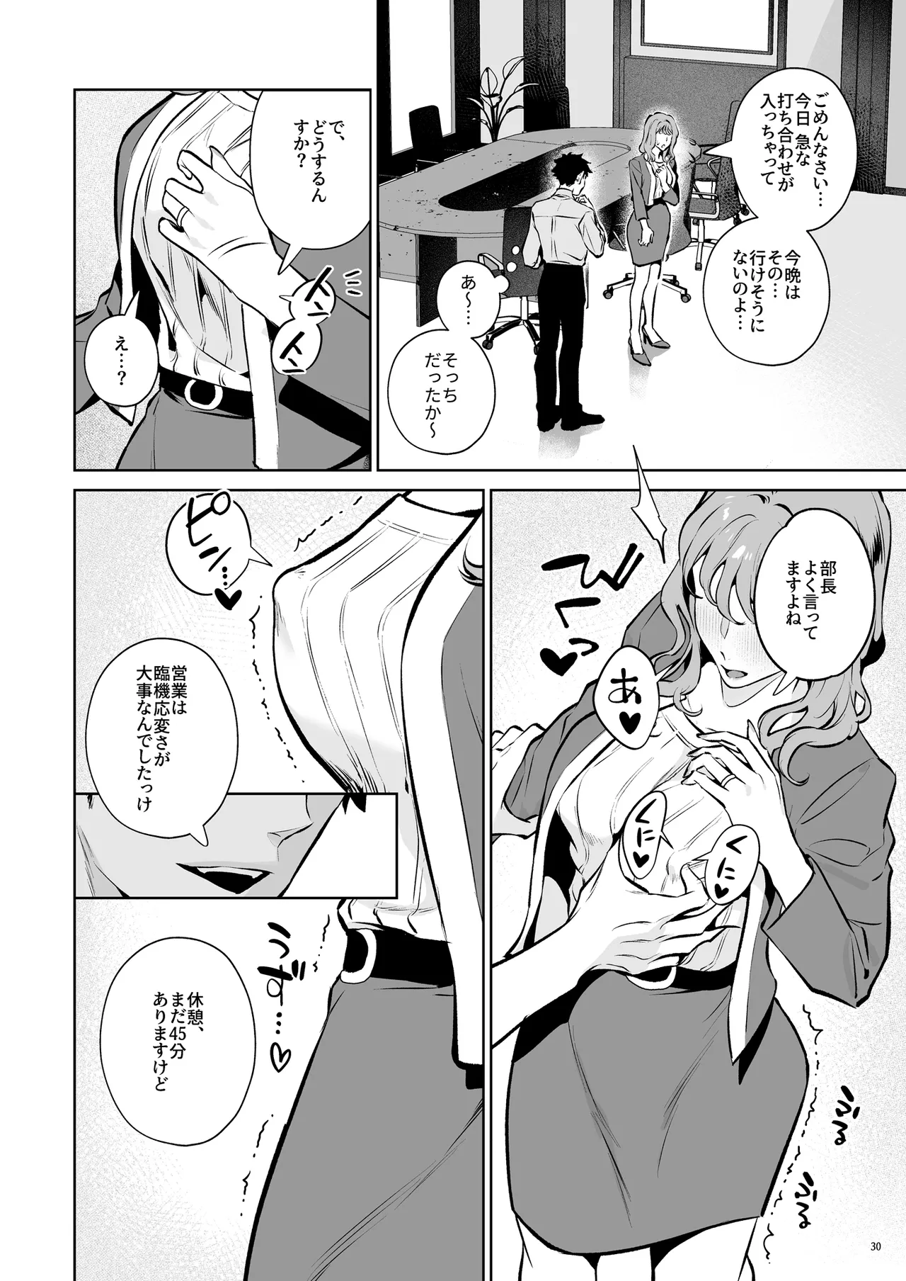 托卵契約 いつも真面目な美人上司（人妻）が、なぜか托卵を迫ってきたので遠慮なく孕ませたった。 Page.31