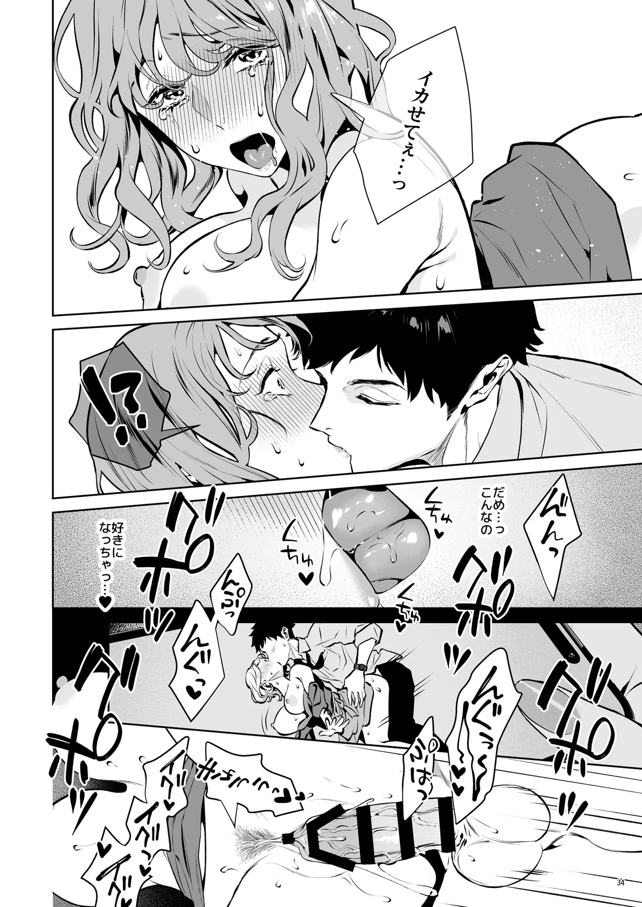 托卵契約 いつも真面目な美人上司（人妻）が、なぜか托卵を迫ってきたので遠慮なく孕ませたった。 Page.35