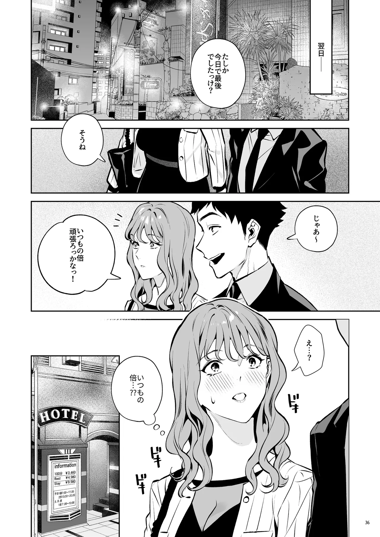 托卵契約 いつも真面目な美人上司（人妻）が、なぜか托卵を迫ってきたので遠慮なく孕ませたった。 Page.37