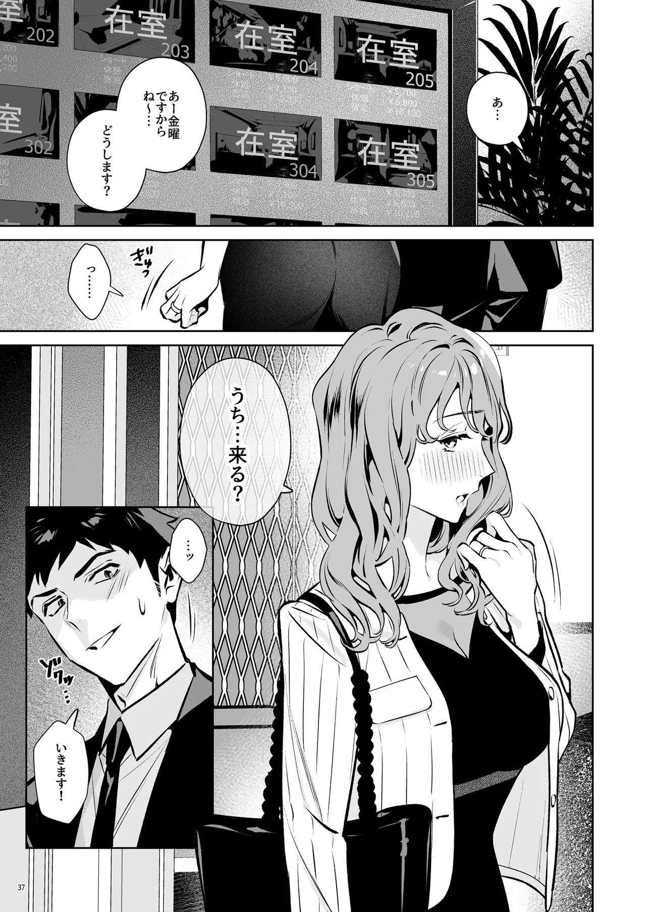 托卵契約 いつも真面目な美人上司（人妻）が、なぜか托卵を迫ってきたので遠慮なく孕ませたった。 Page.38