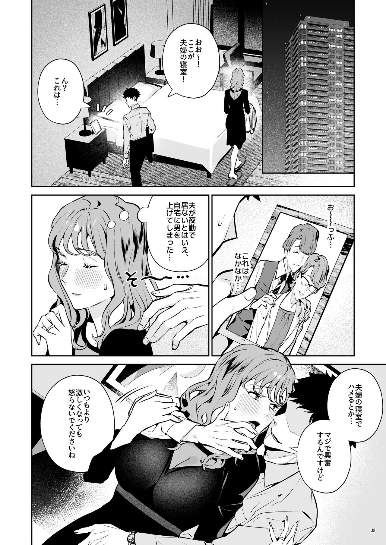 托卵契約 いつも真面目な美人上司（人妻）が、なぜか托卵を迫ってきたので遠慮なく孕ませたった。 Page.39