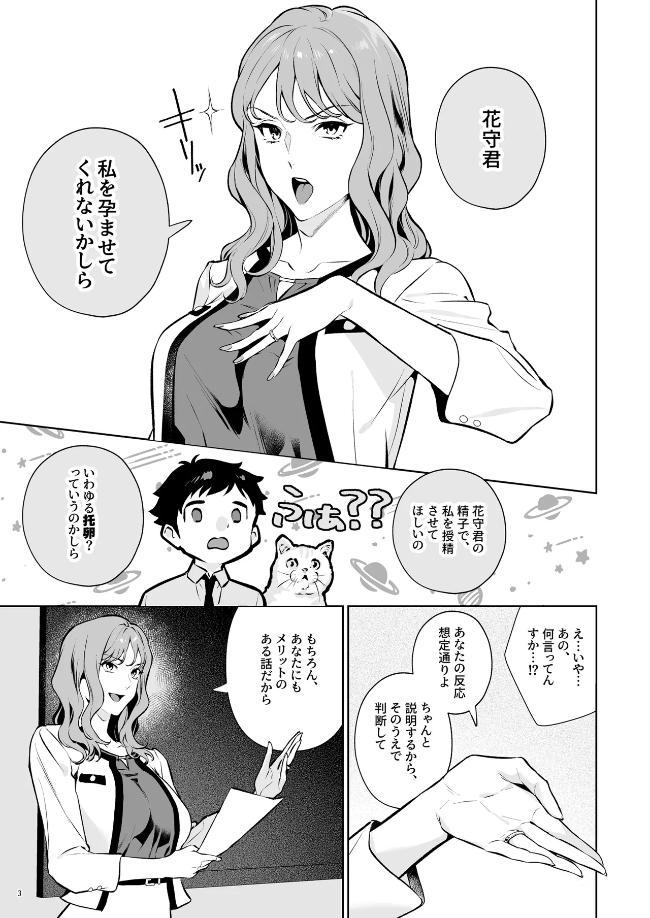 托卵契約 いつも真面目な美人上司（人妻）が、なぜか托卵を迫ってきたので遠慮なく孕ませたった。 Page.4