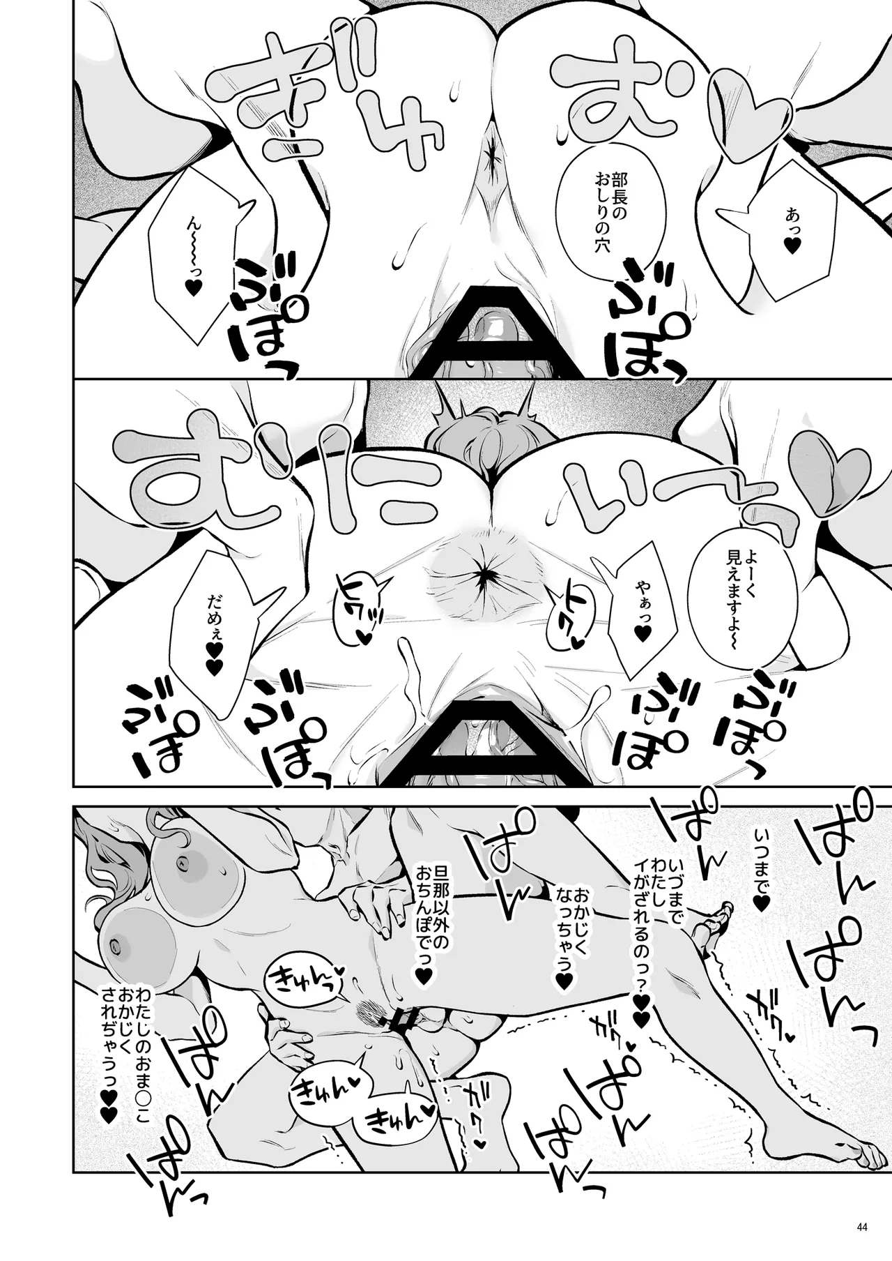 托卵契約 いつも真面目な美人上司（人妻）が、なぜか托卵を迫ってきたので遠慮なく孕ませたった。 Page.45
