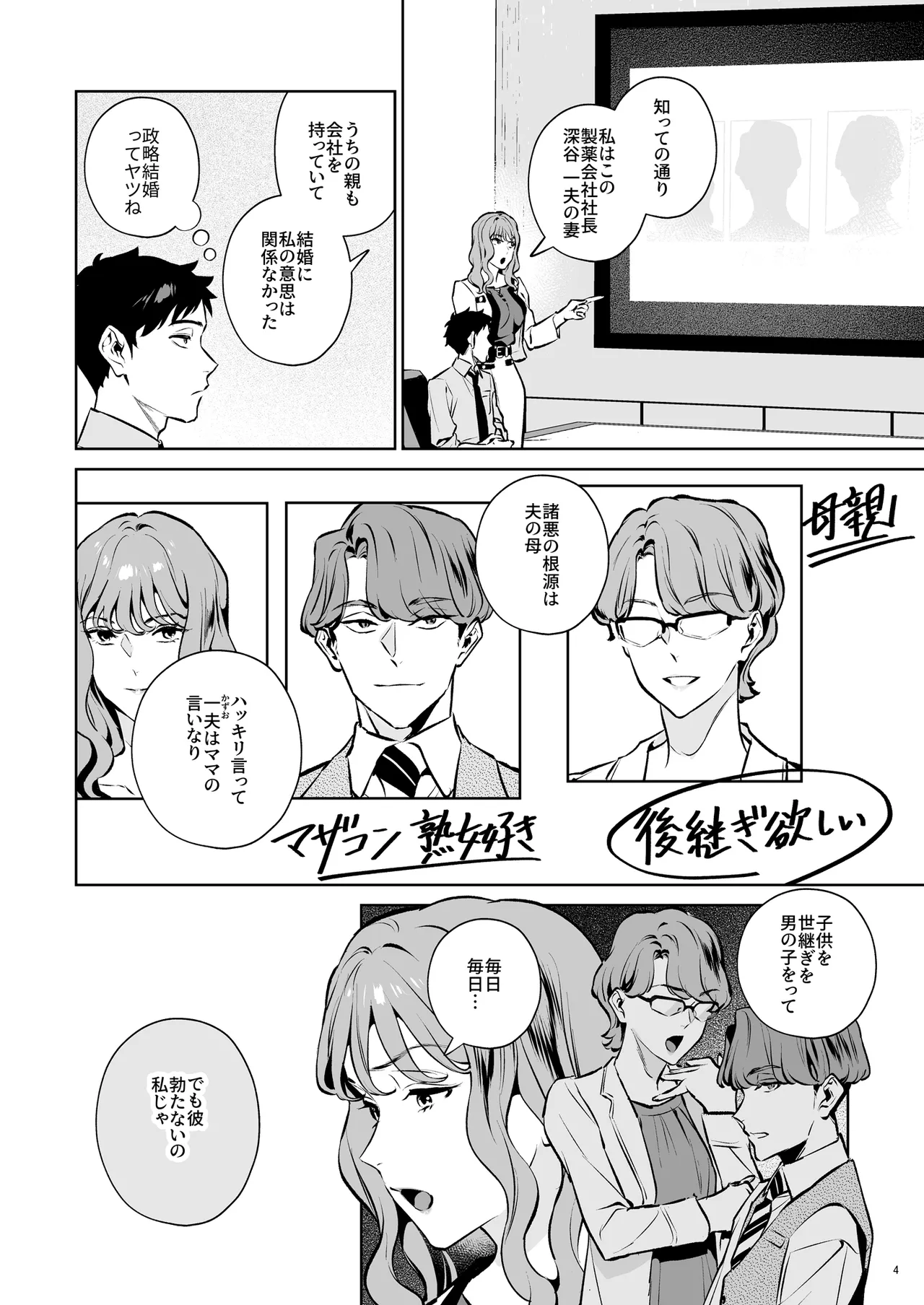 托卵契約 いつも真面目な美人上司（人妻）が、なぜか托卵を迫ってきたので遠慮なく孕ませたった。 Page.5