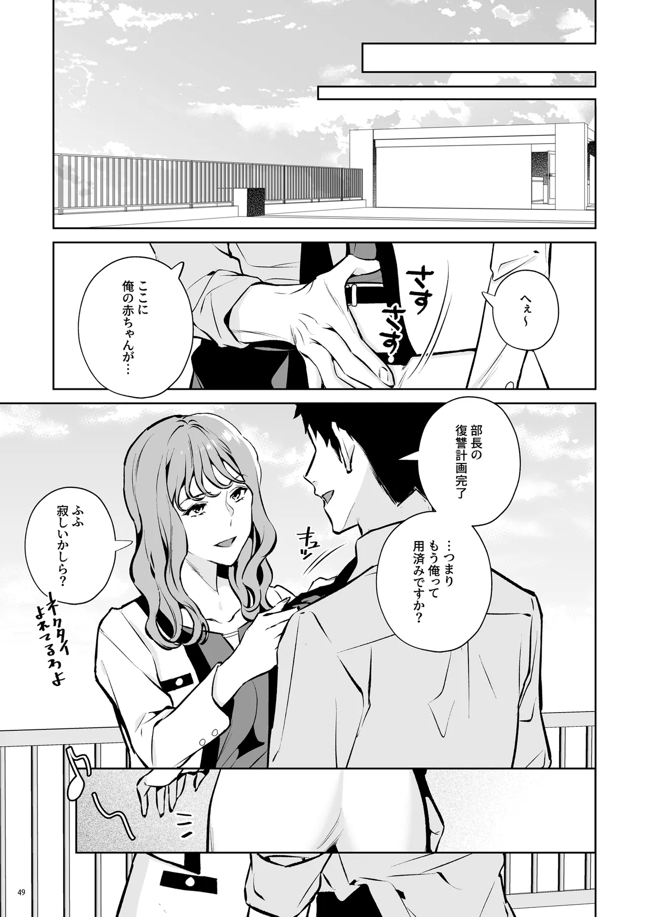 托卵契約 いつも真面目な美人上司（人妻）が、なぜか托卵を迫ってきたので遠慮なく孕ませたった。 Page.50