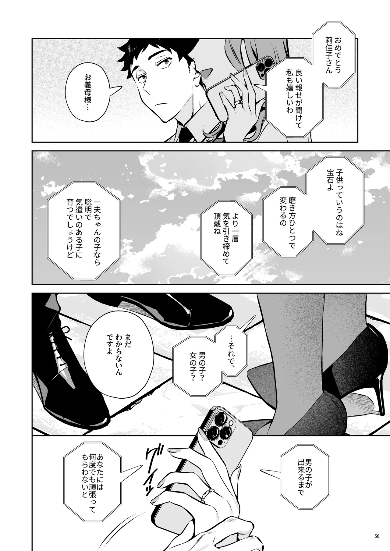 托卵契約 いつも真面目な美人上司（人妻）が、なぜか托卵を迫ってきたので遠慮なく孕ませたった。 Page.51