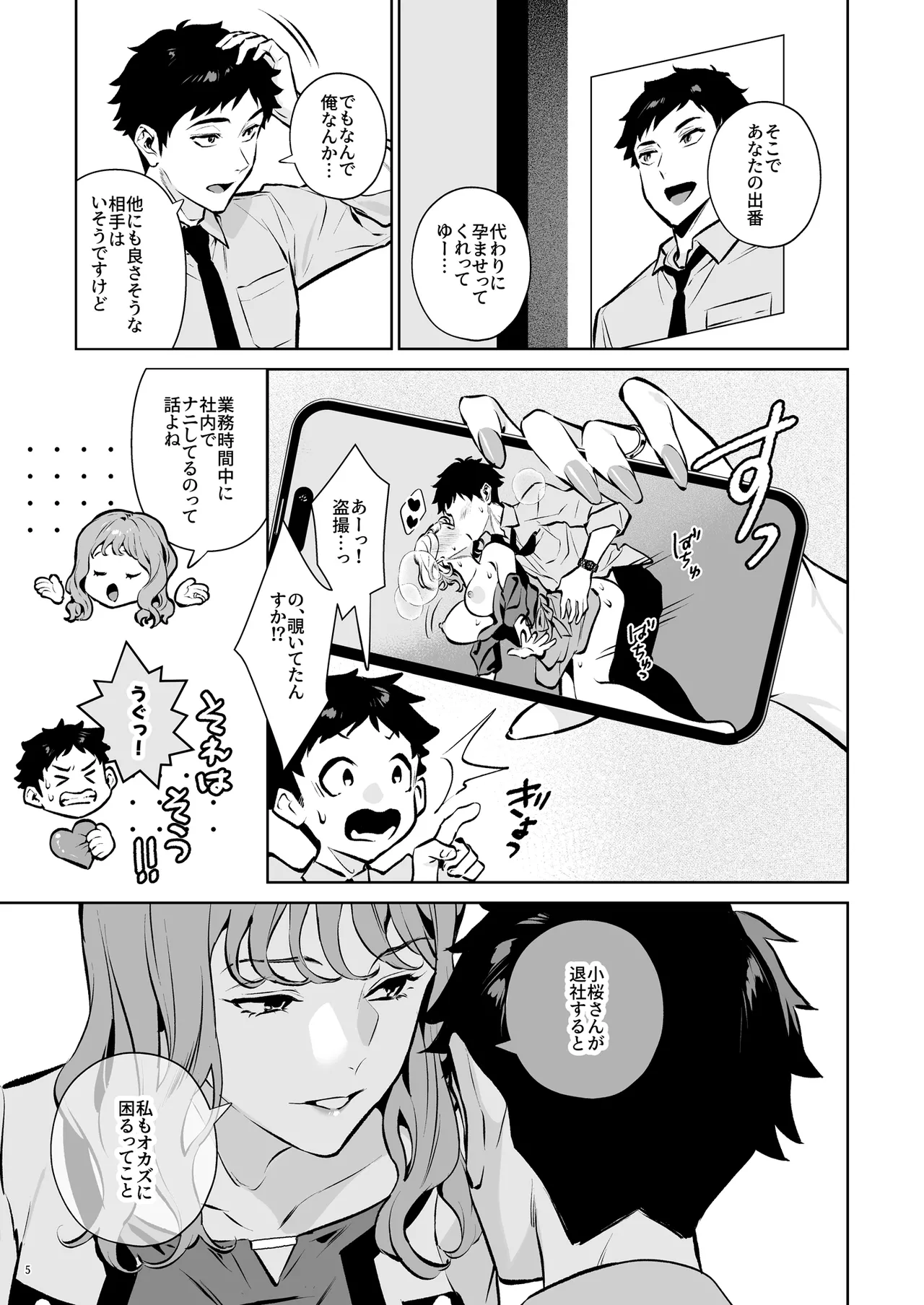托卵契約 いつも真面目な美人上司（人妻）が、なぜか托卵を迫ってきたので遠慮なく孕ませたった。 Page.6