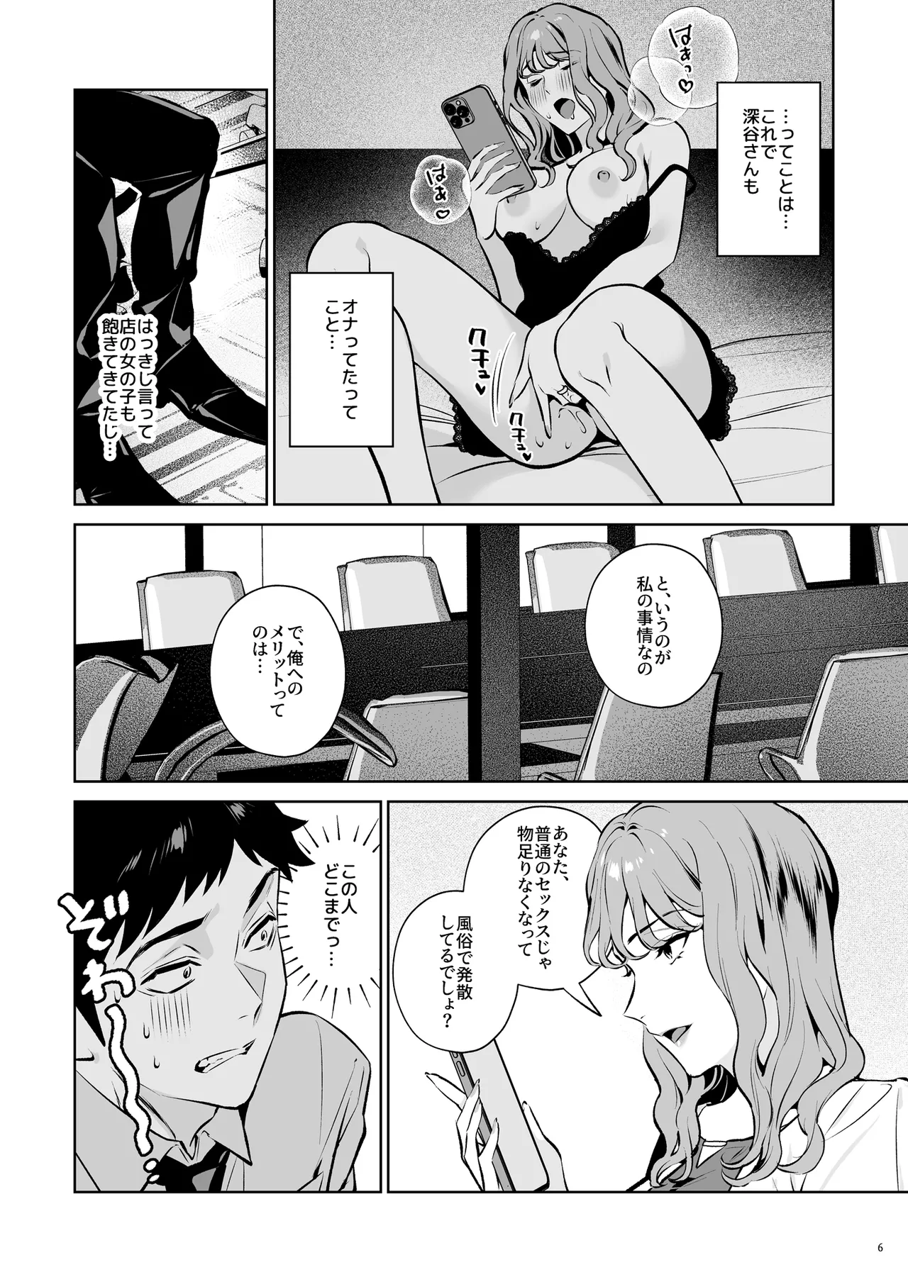 托卵契約 いつも真面目な美人上司（人妻）が、なぜか托卵を迫ってきたので遠慮なく孕ませたった。 Page.7