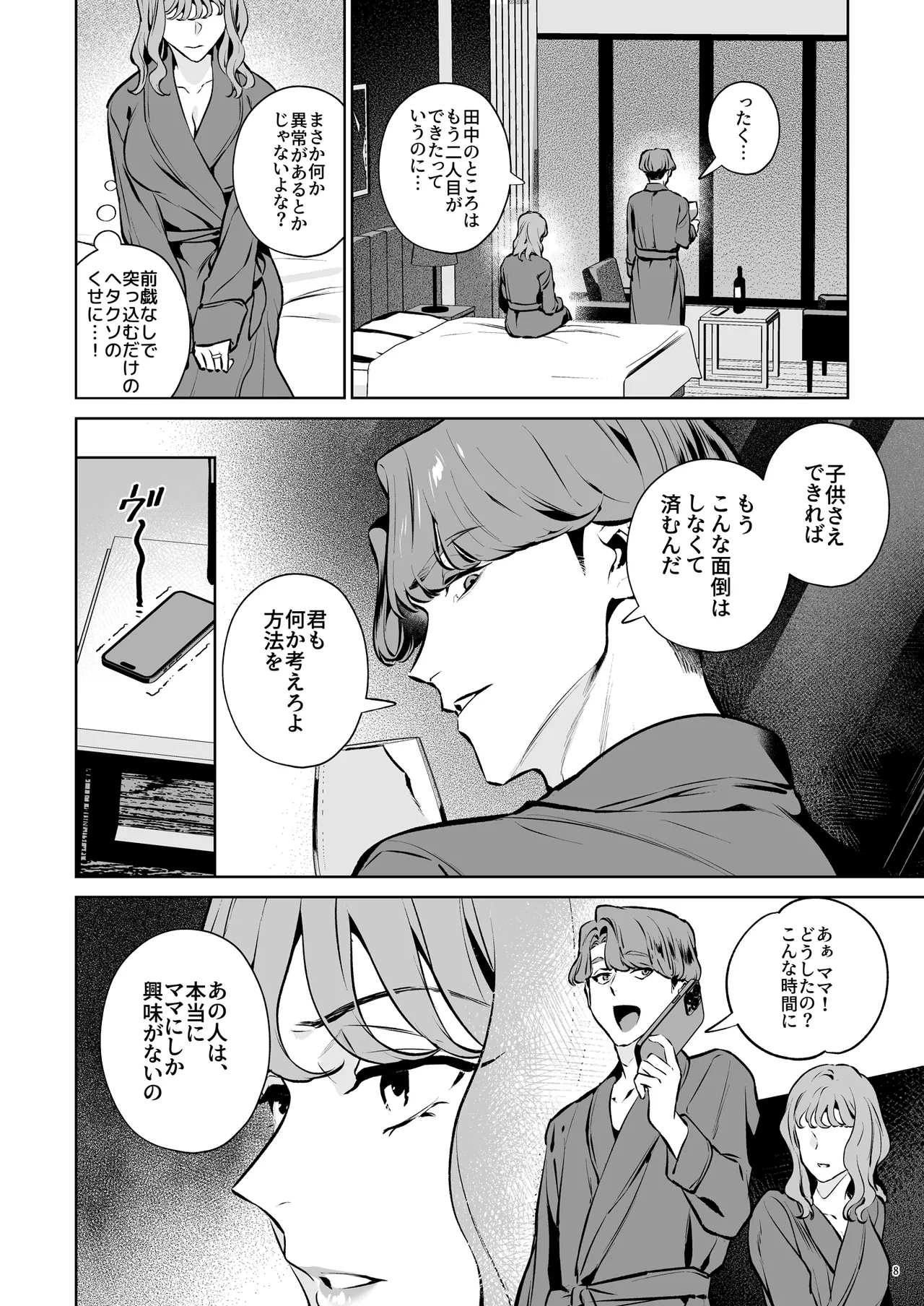 托卵契約 いつも真面目な美人上司（人妻）が、なぜか托卵を迫ってきたので遠慮なく孕ませたった。 Page.9