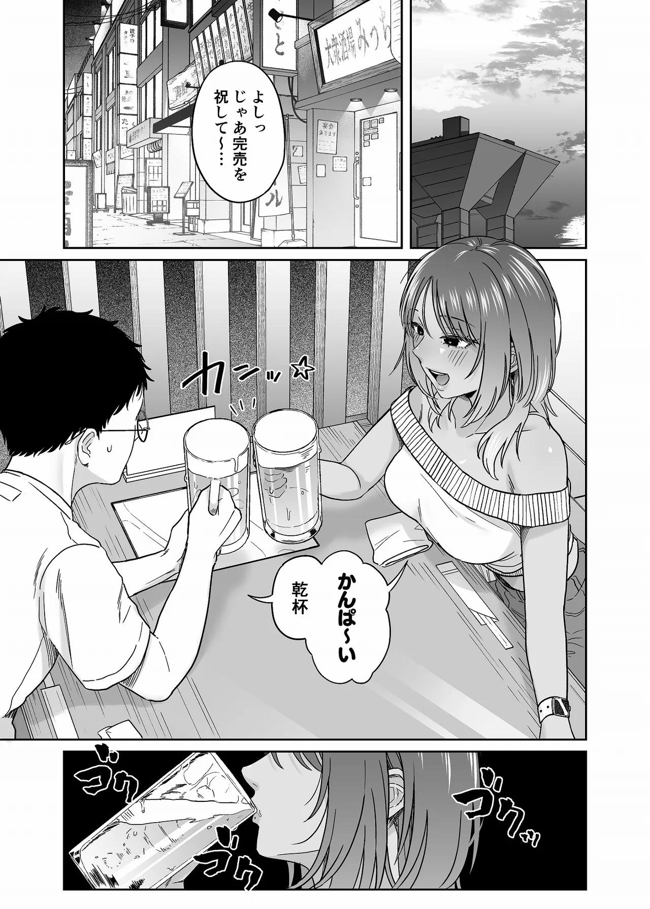 黒ギャルコス売り子のご奉仕アフター Page.10