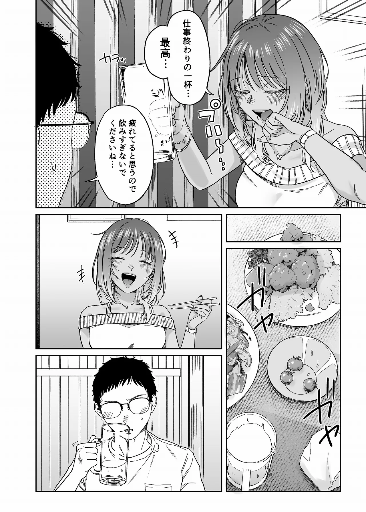 黒ギャルコス売り子のご奉仕アフター Page.11