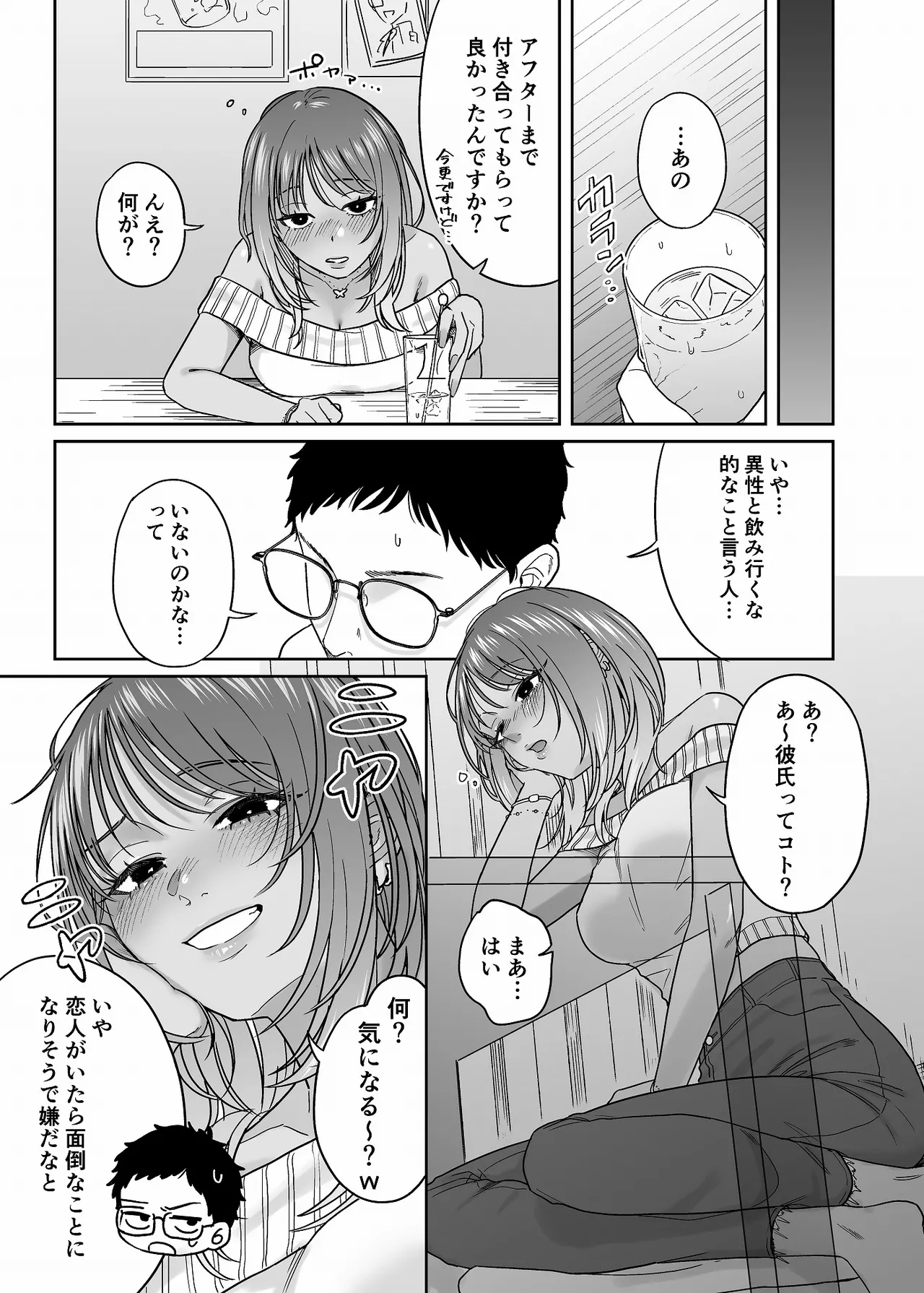 黒ギャルコス売り子のご奉仕アフター Page.12