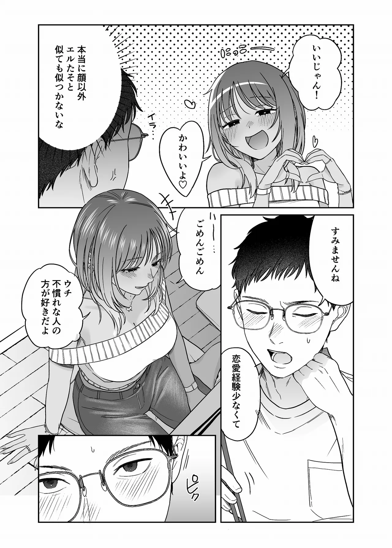 黒ギャルコス売り子のご奉仕アフター Page.14