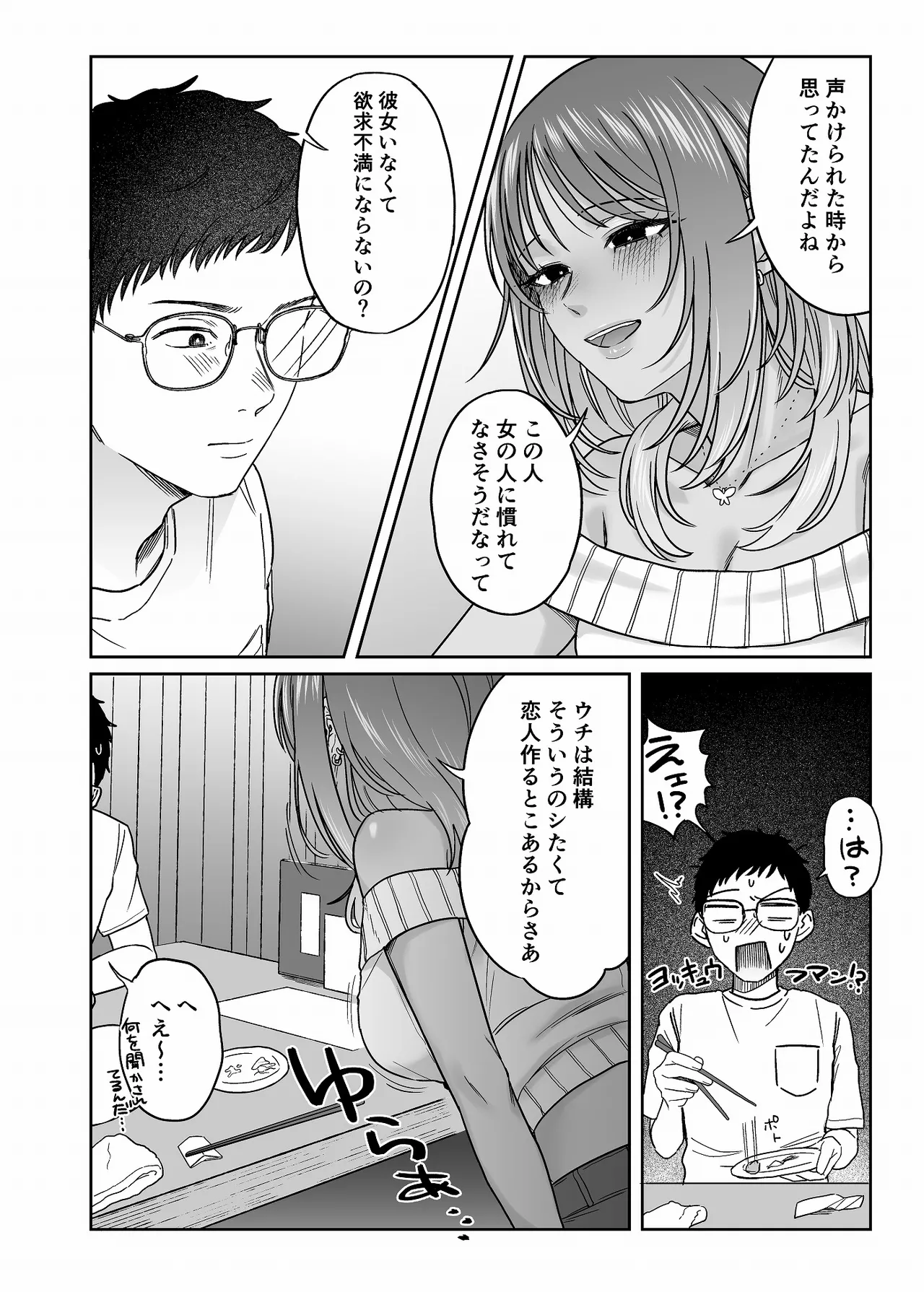 黒ギャルコス売り子のご奉仕アフター Page.15