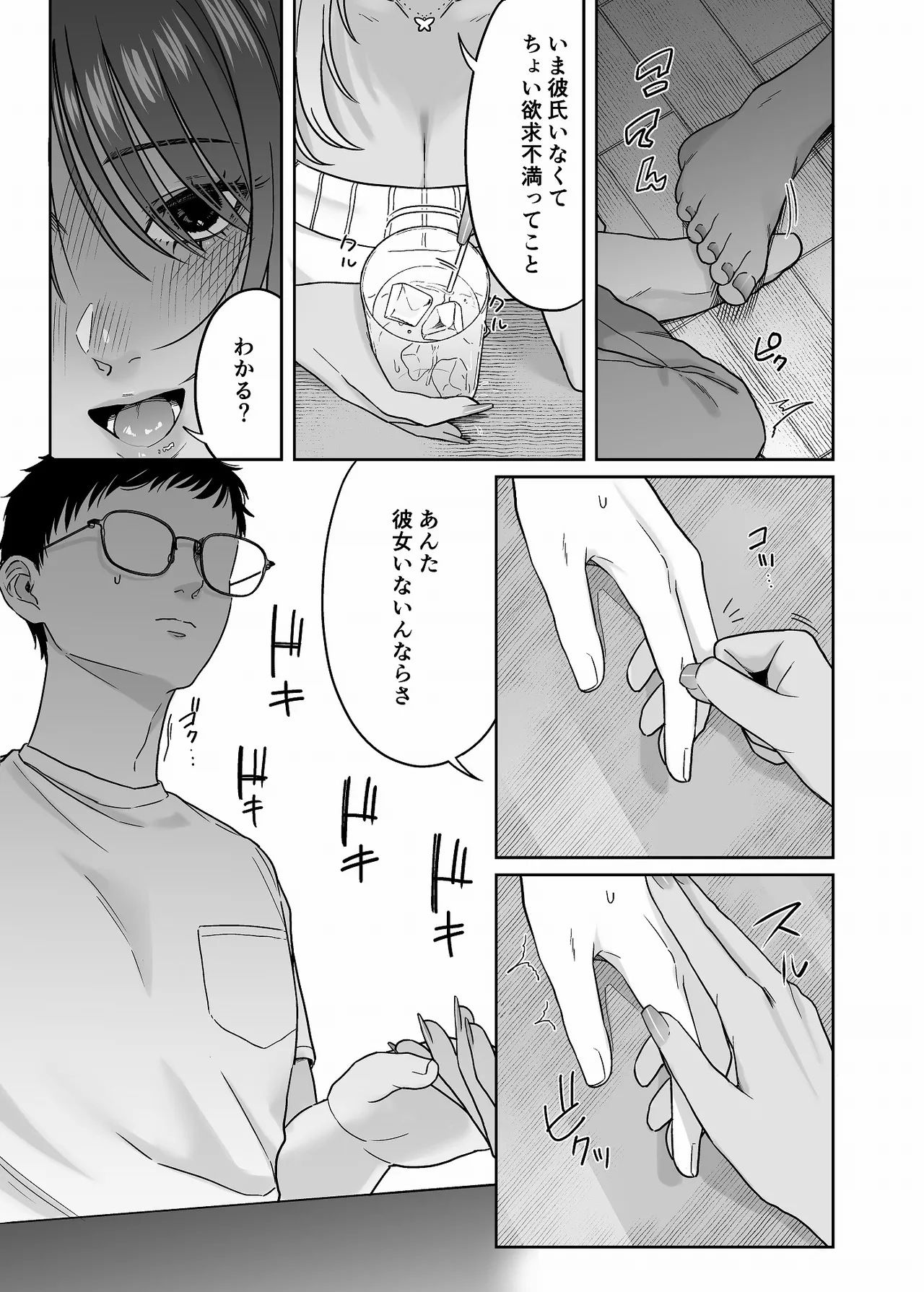 黒ギャルコス売り子のご奉仕アフター Page.16