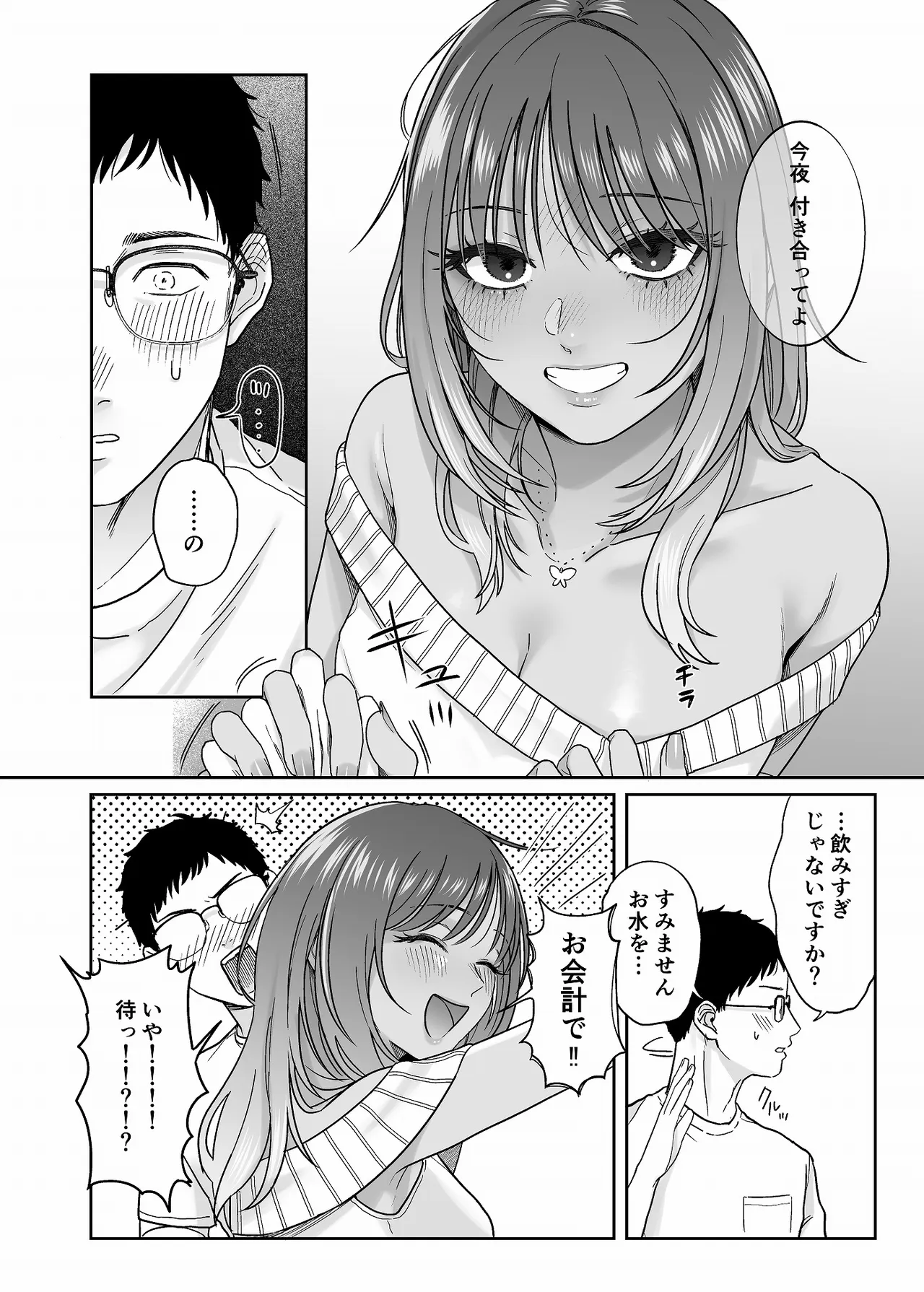 黒ギャルコス売り子のご奉仕アフター Page.17