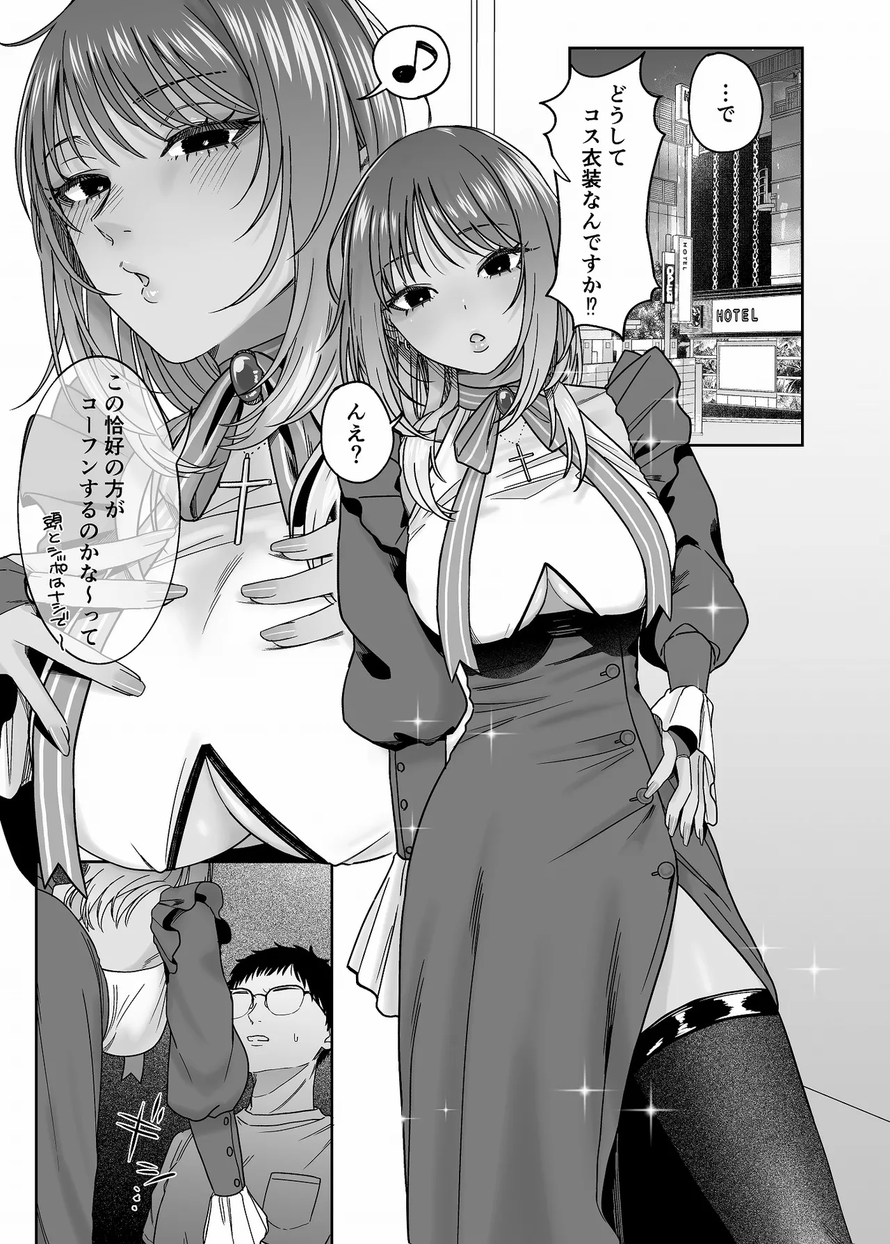 黒ギャルコス売り子のご奉仕アフター Page.18