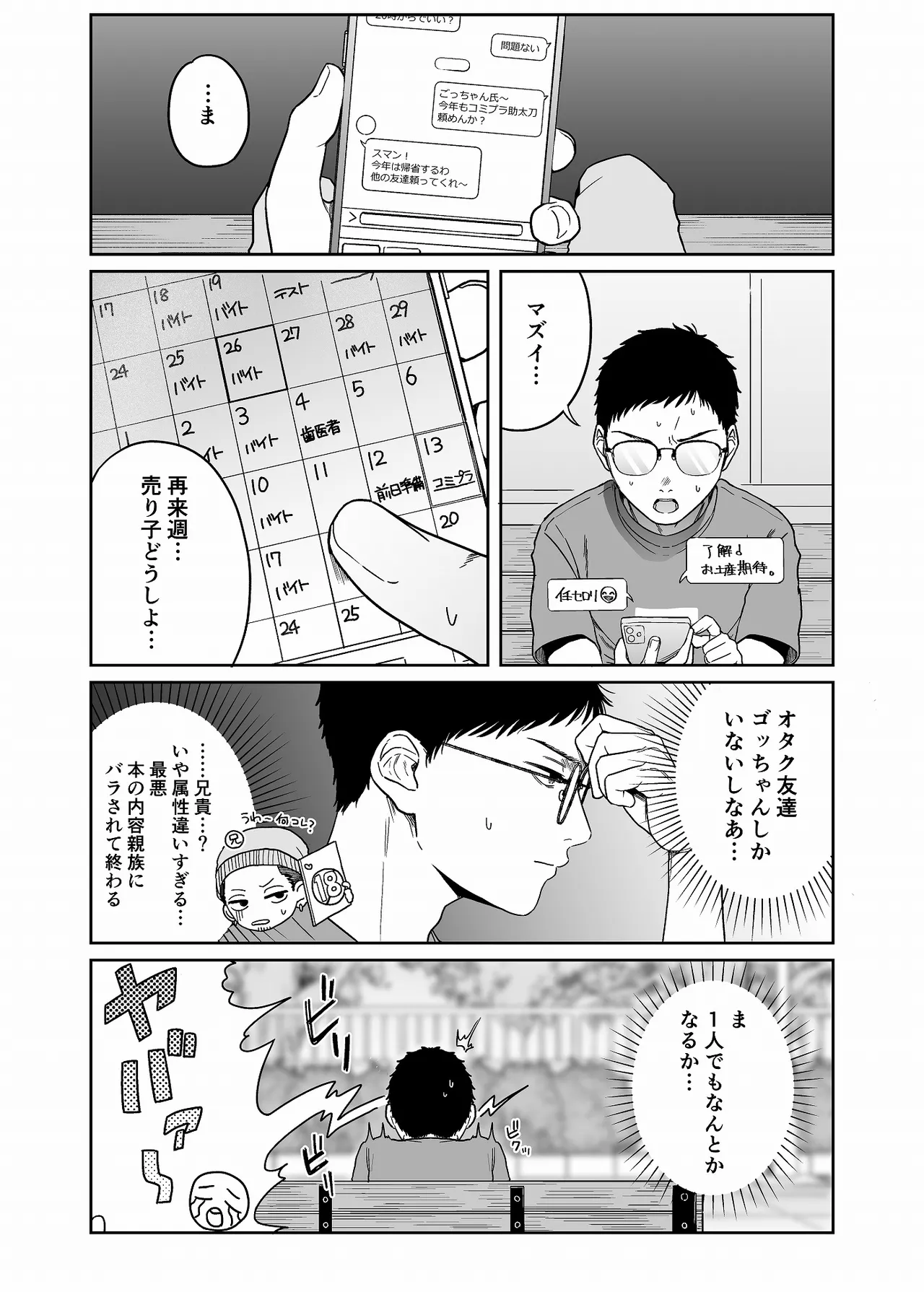 黒ギャルコス売り子のご奉仕アフター Page.2