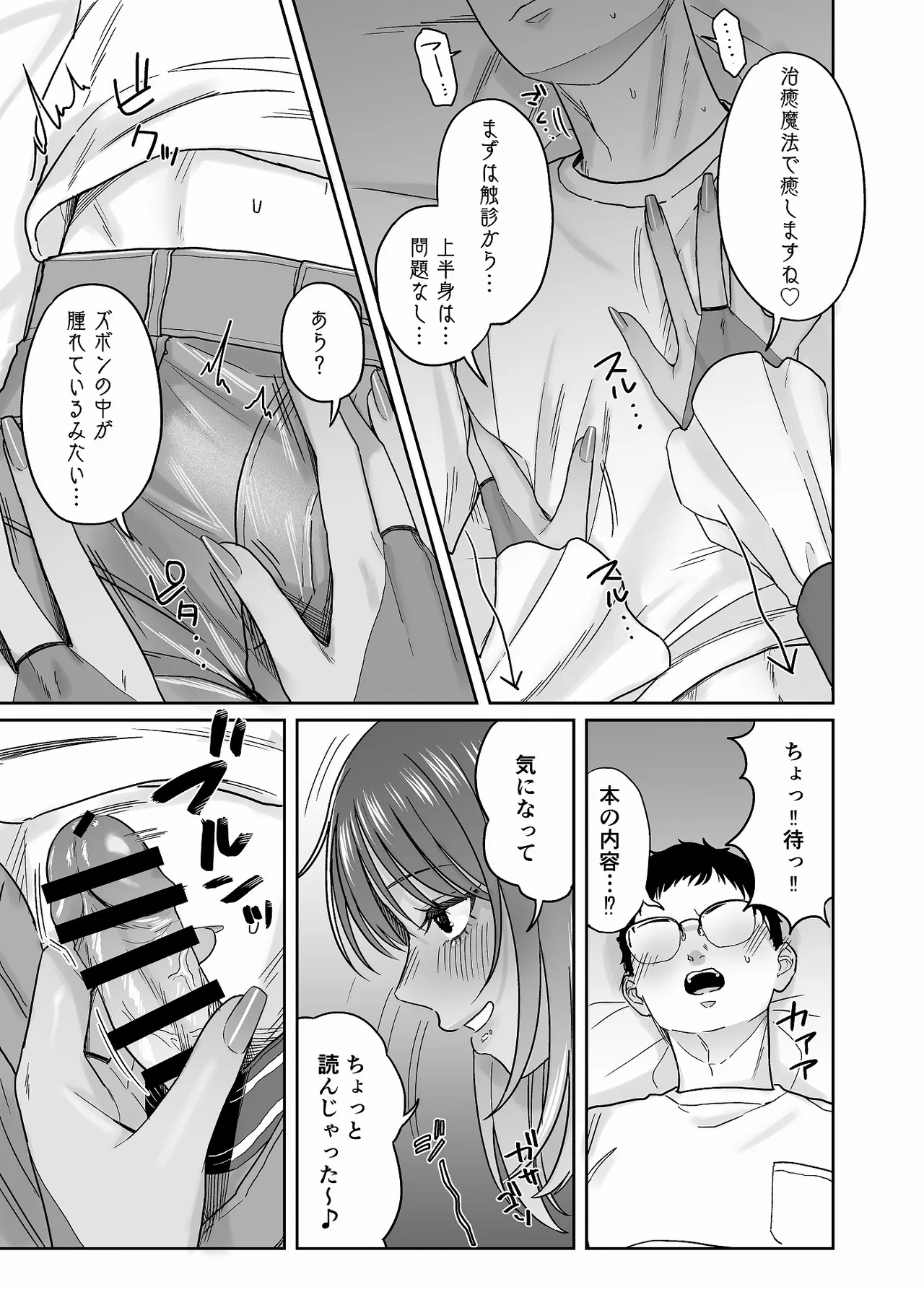 黒ギャルコス売り子のご奉仕アフター Page.20