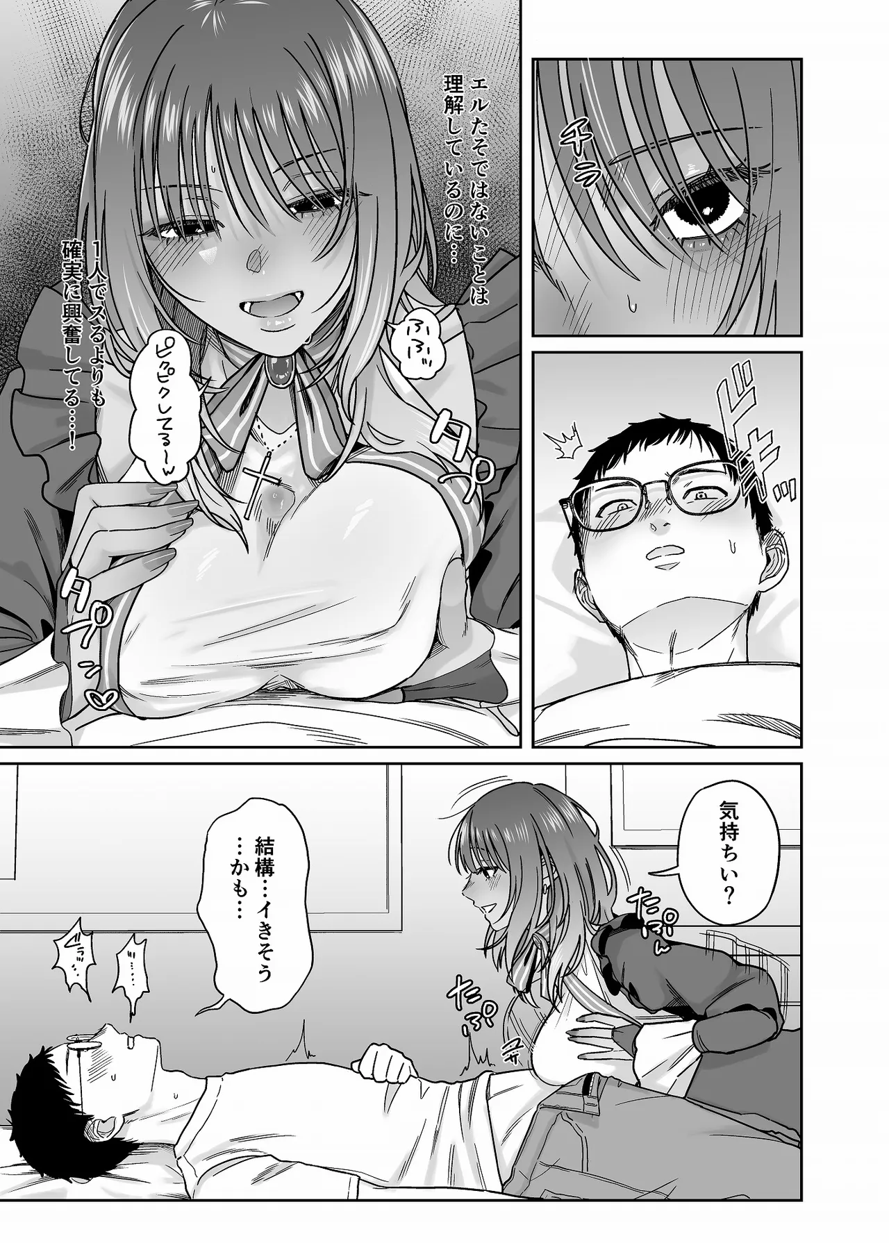 黒ギャルコス売り子のご奉仕アフター Page.24