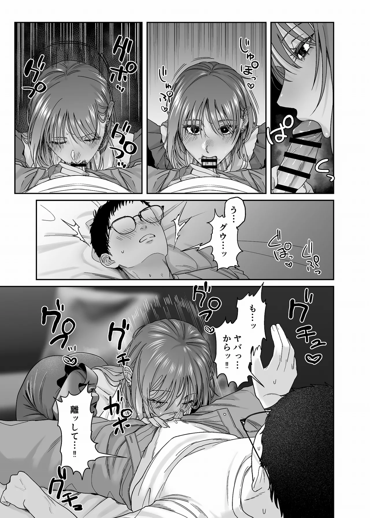 黒ギャルコス売り子のご奉仕アフター Page.26