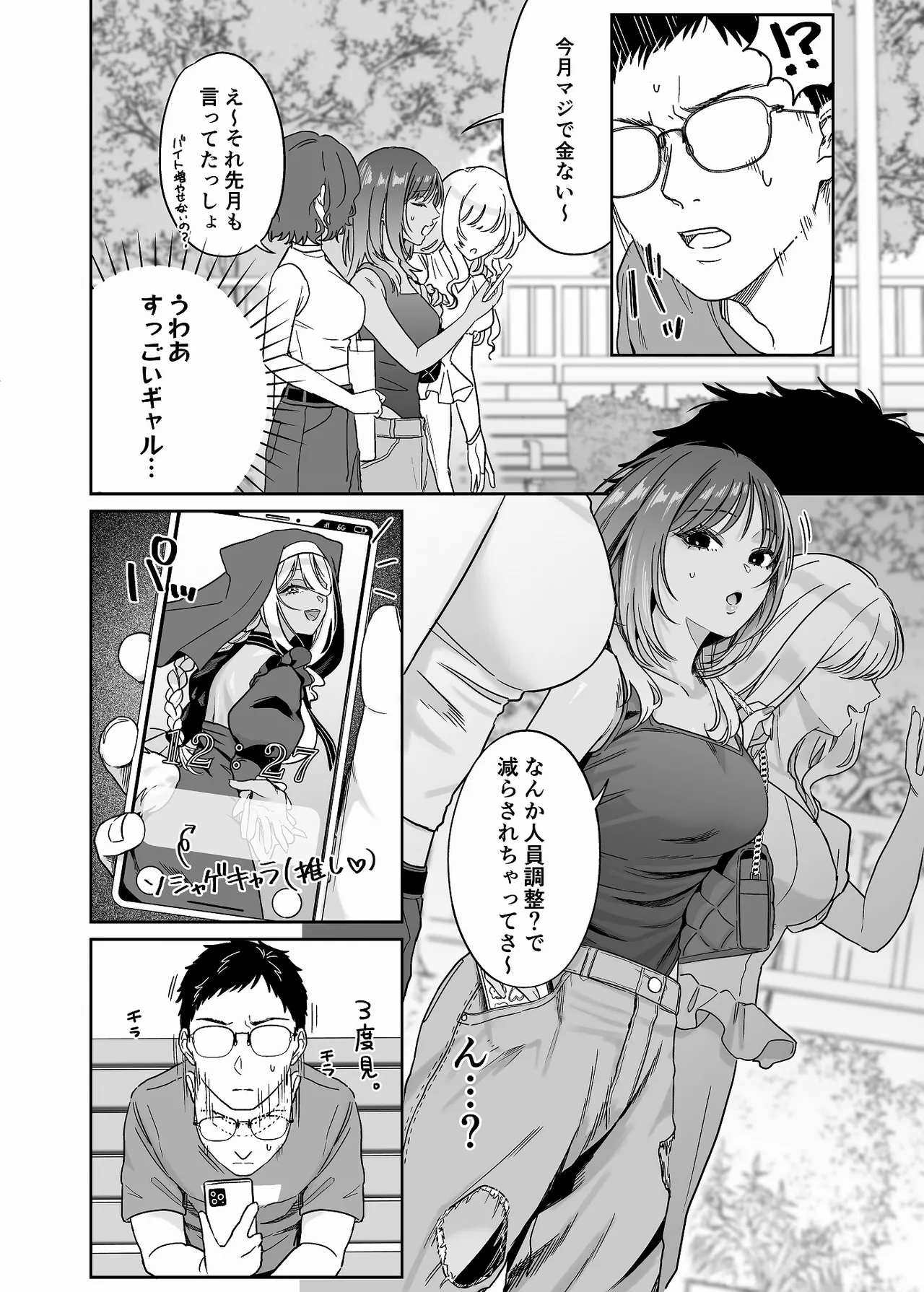 黒ギャルコス売り子のご奉仕アフター Page.3