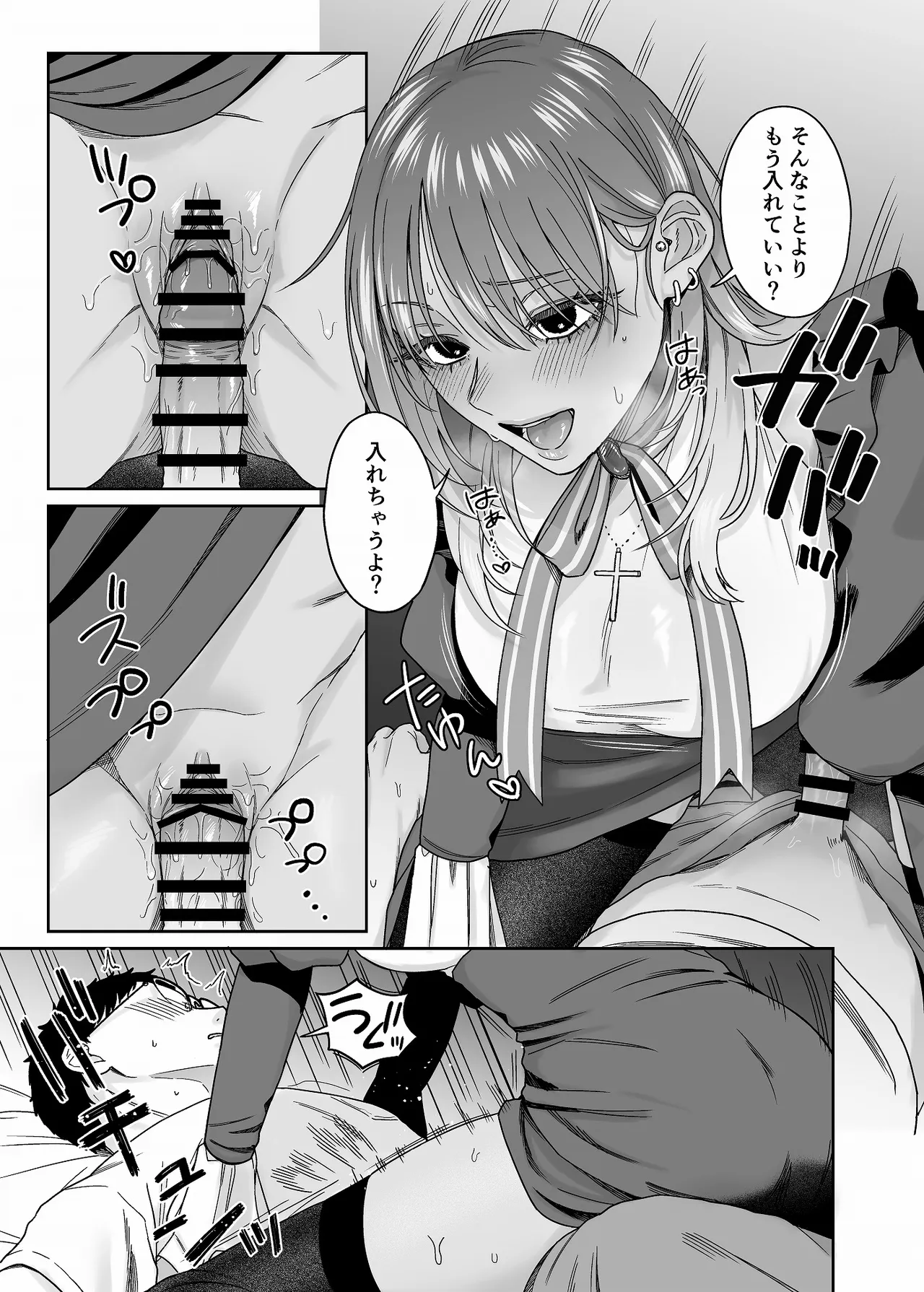 黒ギャルコス売り子のご奉仕アフター Page.30