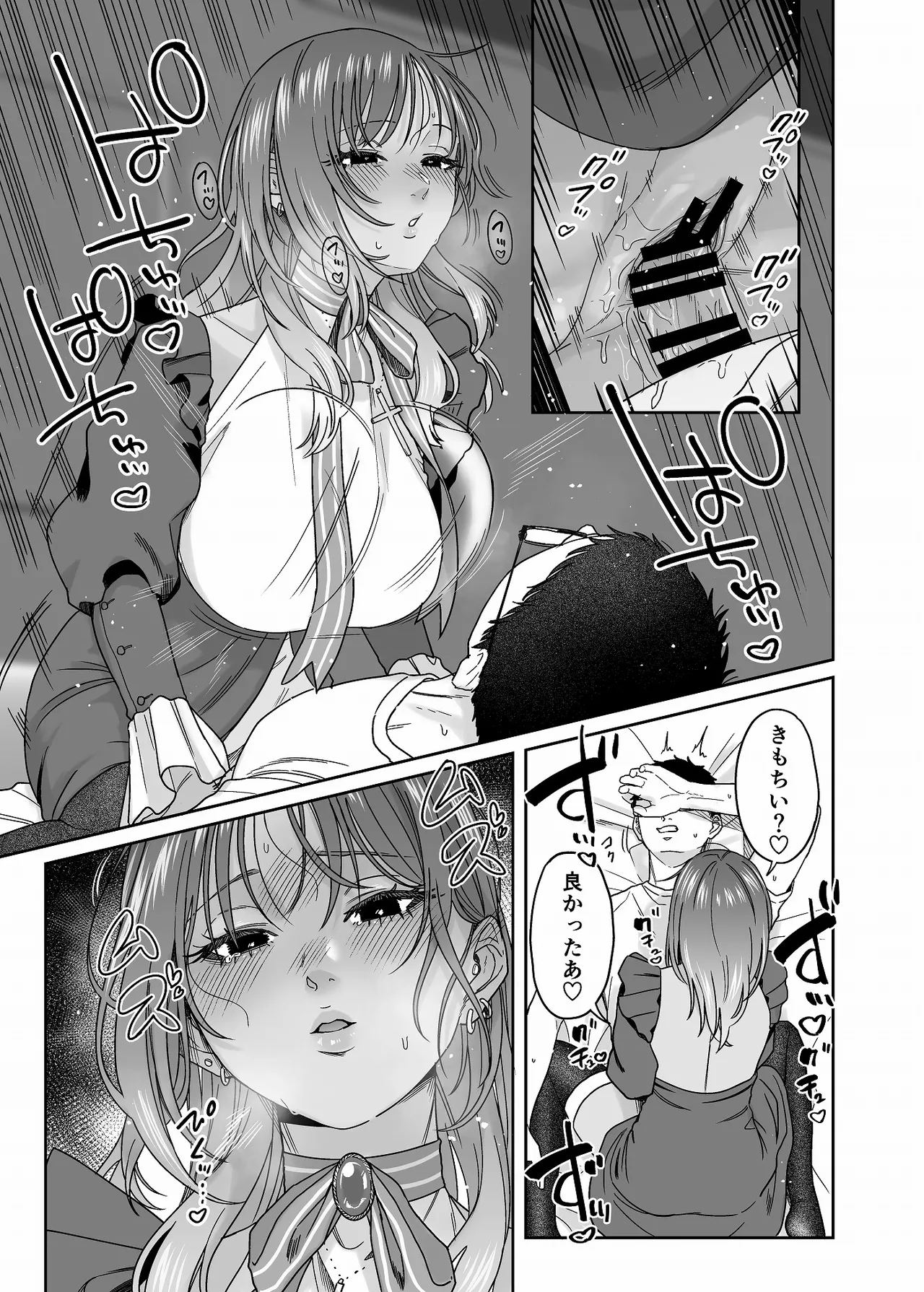 黒ギャルコス売り子のご奉仕アフター Page.32