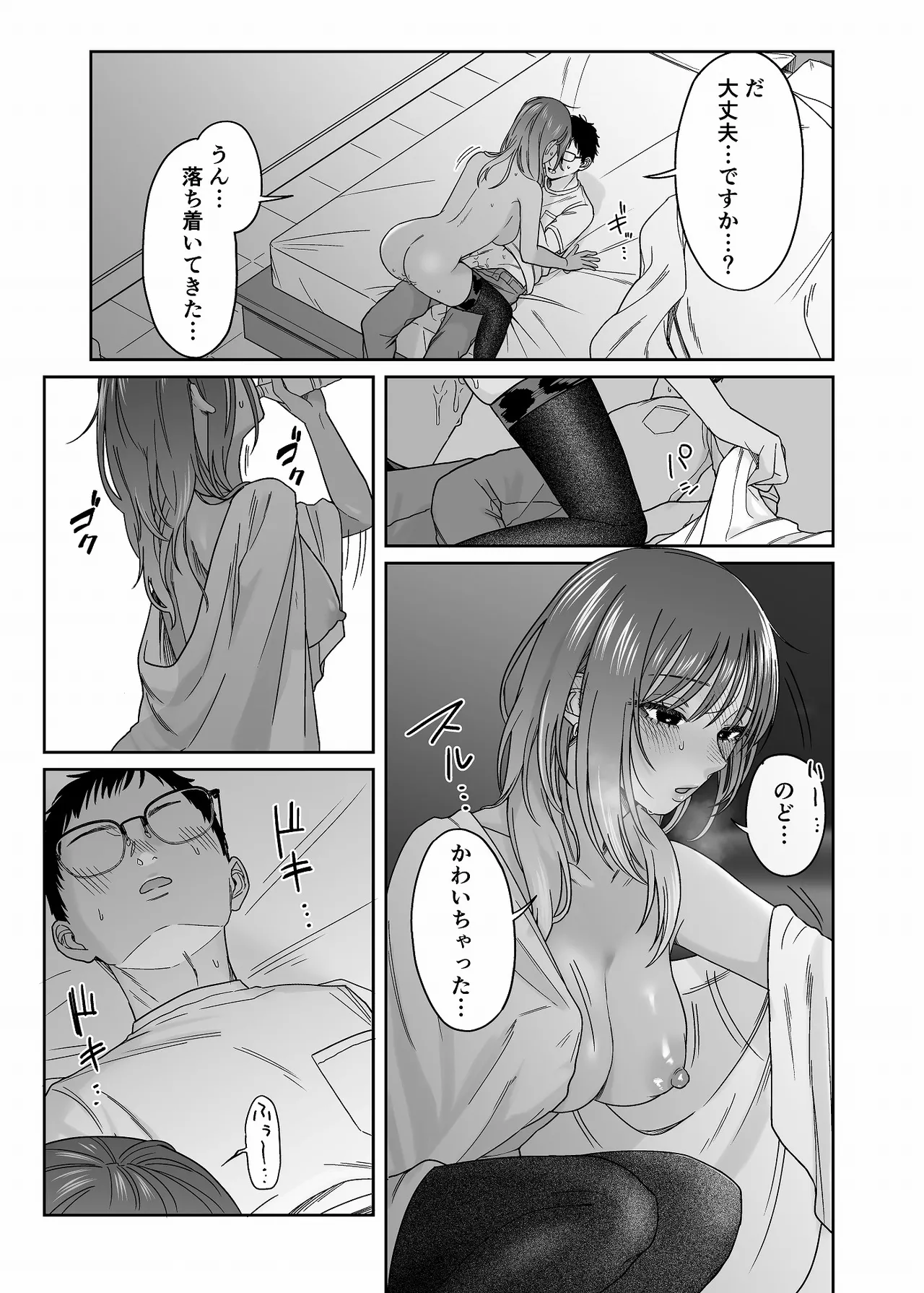 黒ギャルコス売り子のご奉仕アフター Page.38