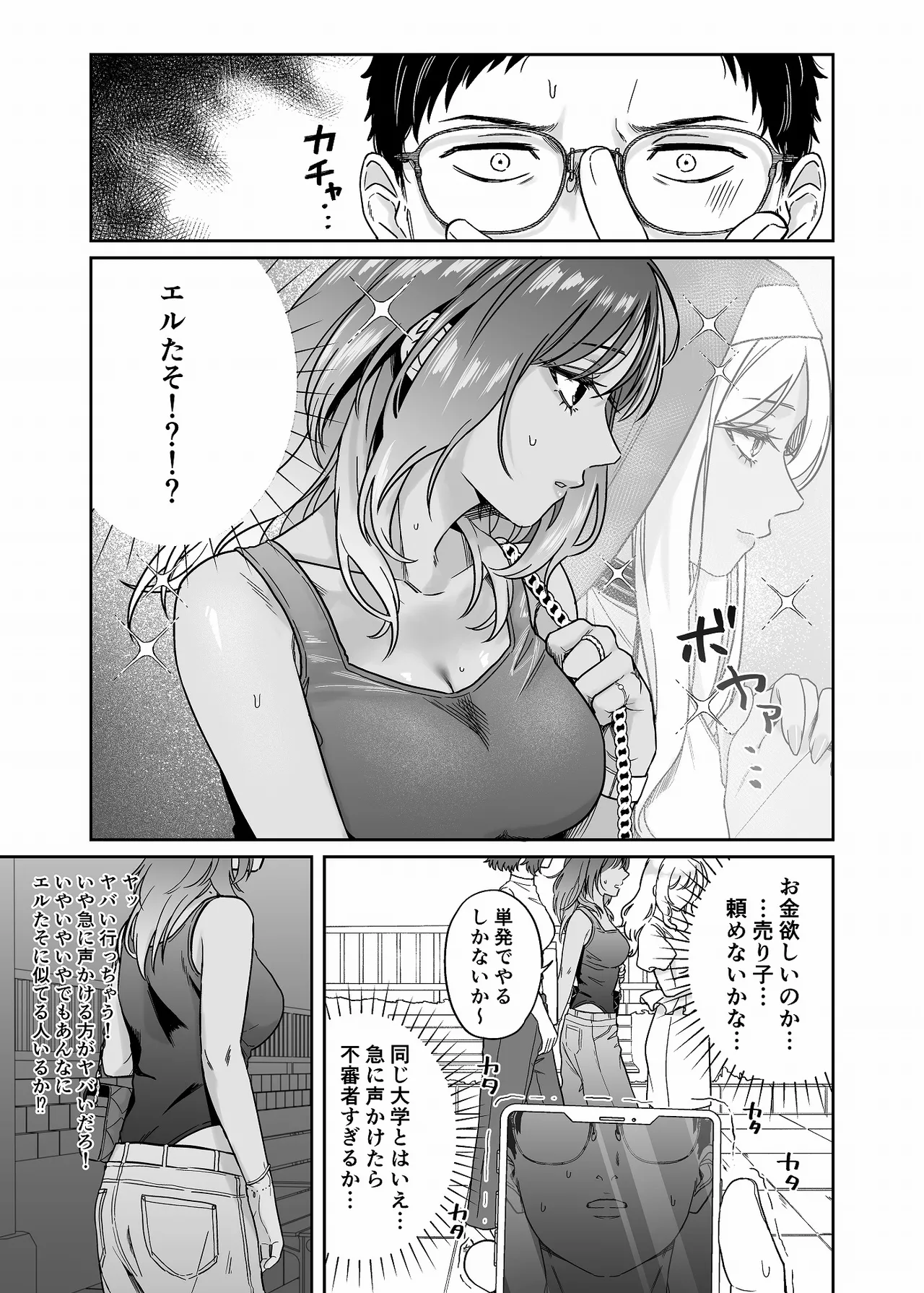 黒ギャルコス売り子のご奉仕アフター Page.4